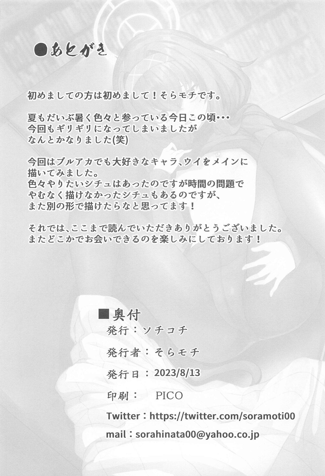 (C102) [SOTIKOTI (soramoti)] Himegoto wa Koshokan de  (Blue Archive) 图片编号 25