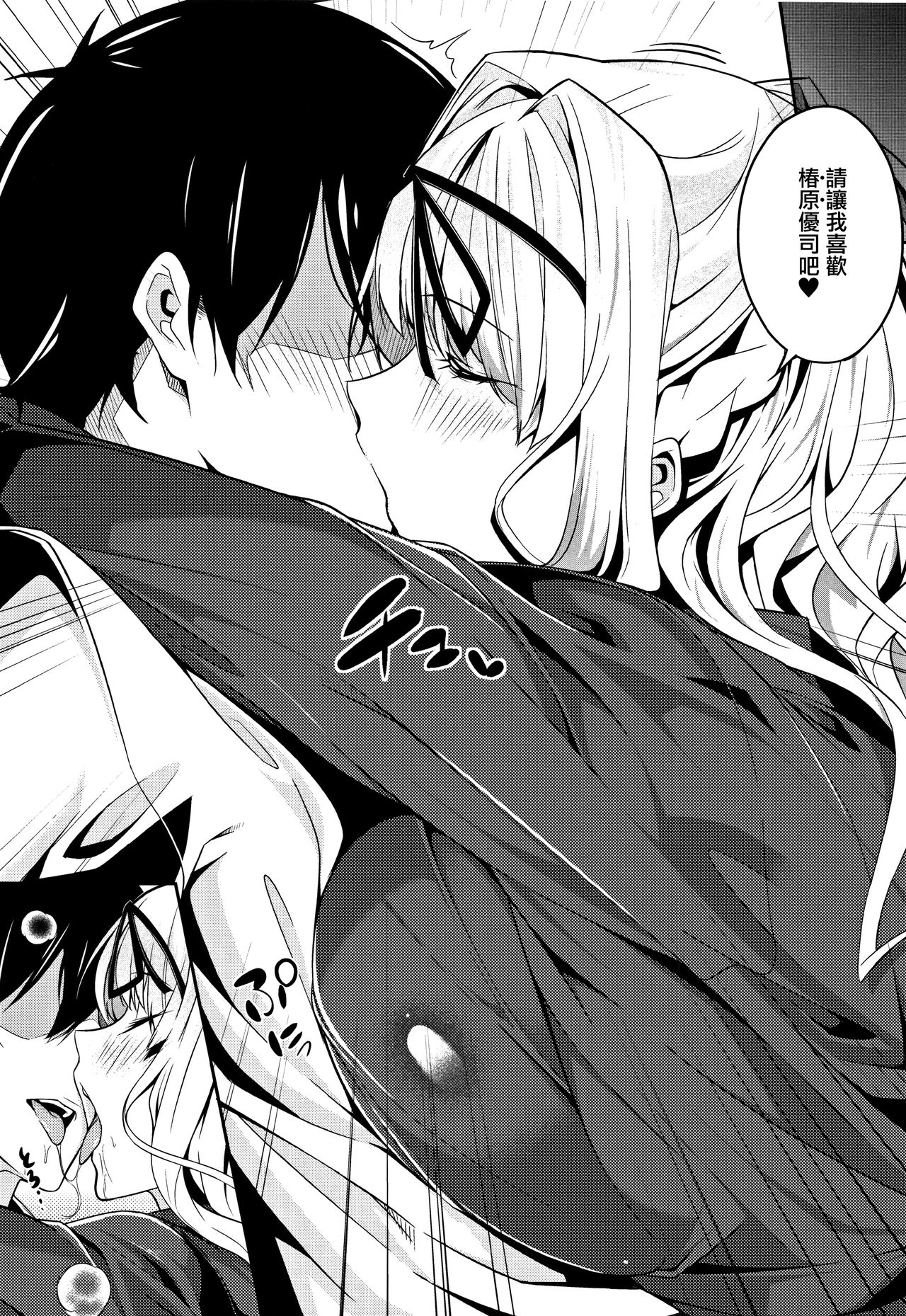 [Nanao] Master  Piece [Chinese] [无毒汉化组] Bildnummer 45