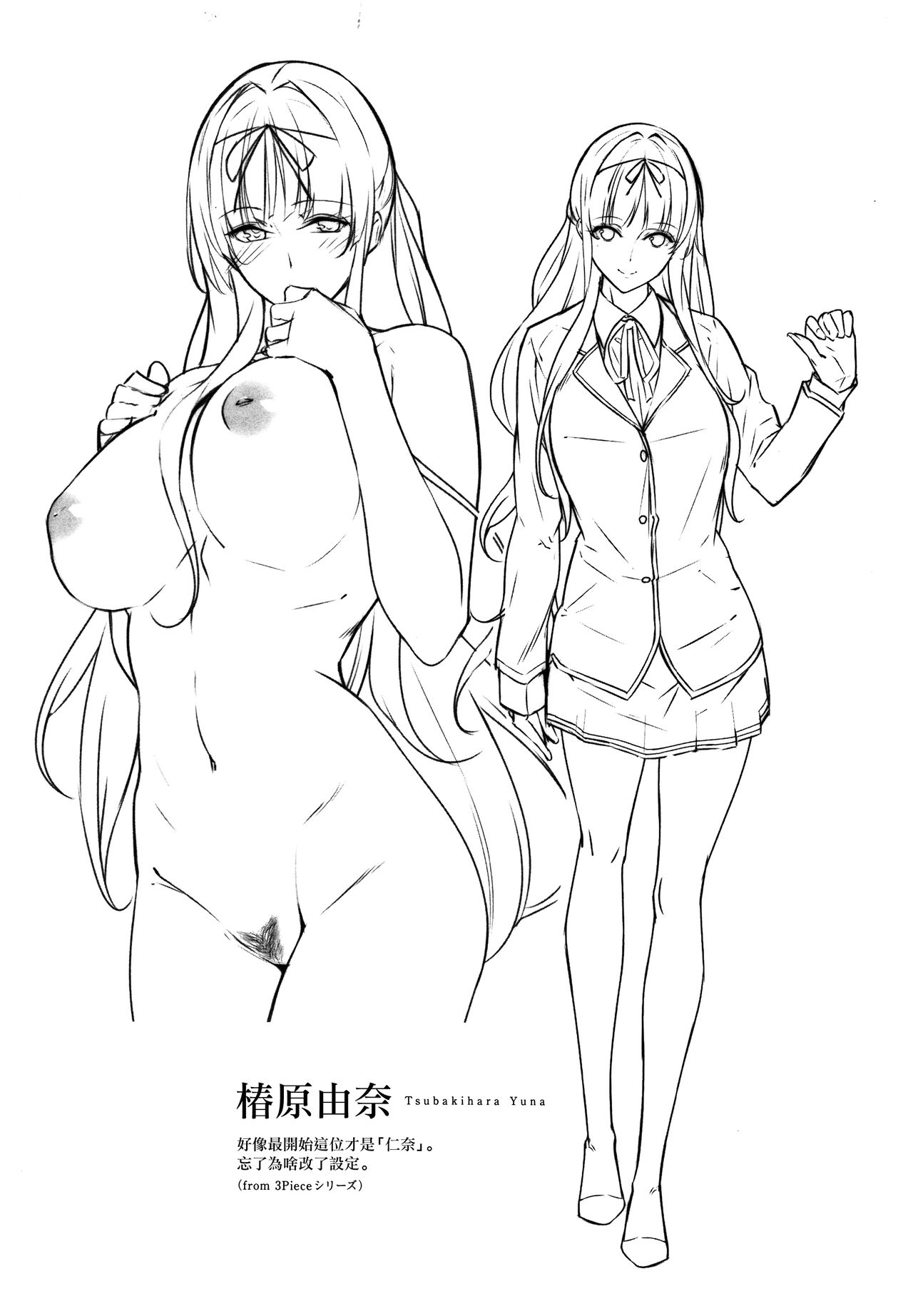 [Nanao] Master  Piece [Chinese] [无毒汉化组] Bildnummer 83