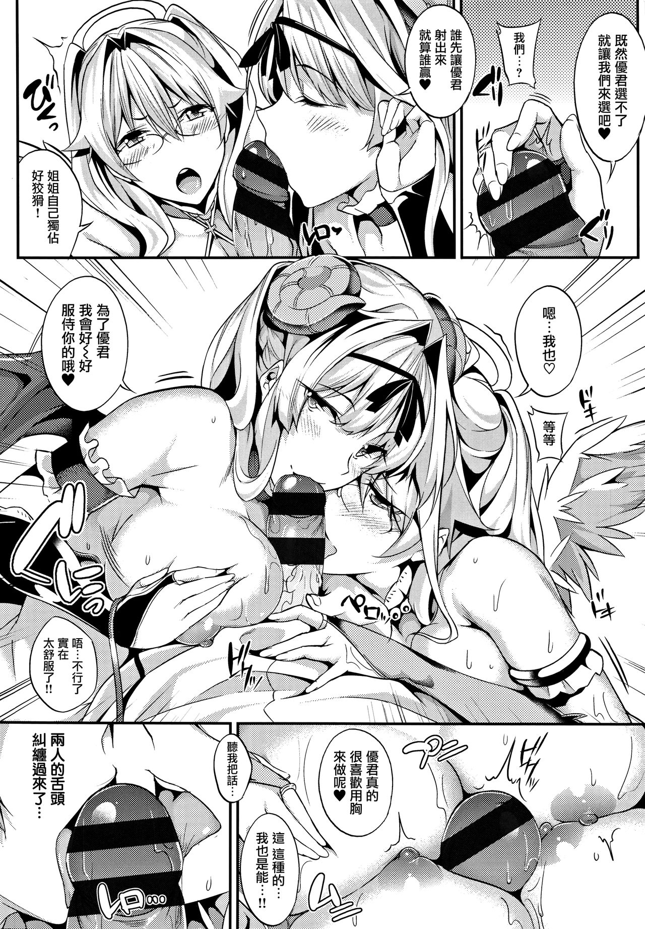 [Nanao] Master  Piece [Chinese] [无毒汉化组] Bildnummer 99