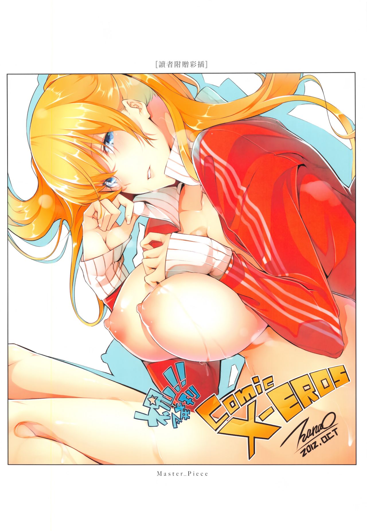 [Nanao] Master  Piece [Chinese] [无毒汉化组] Bildnummer 111