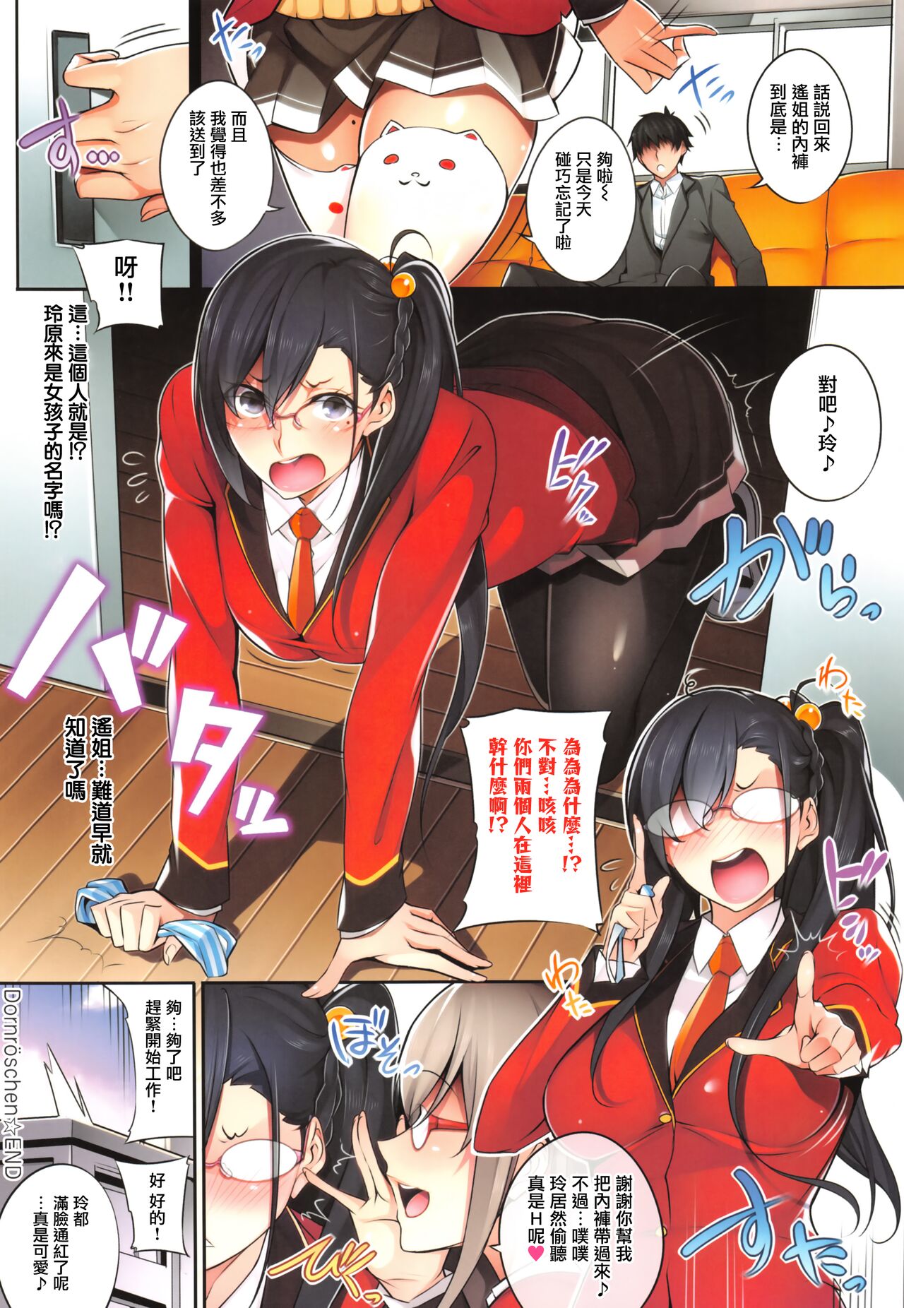 [Nanao] Master  Piece [Chinese] [无毒汉化组] Bildnummer 133