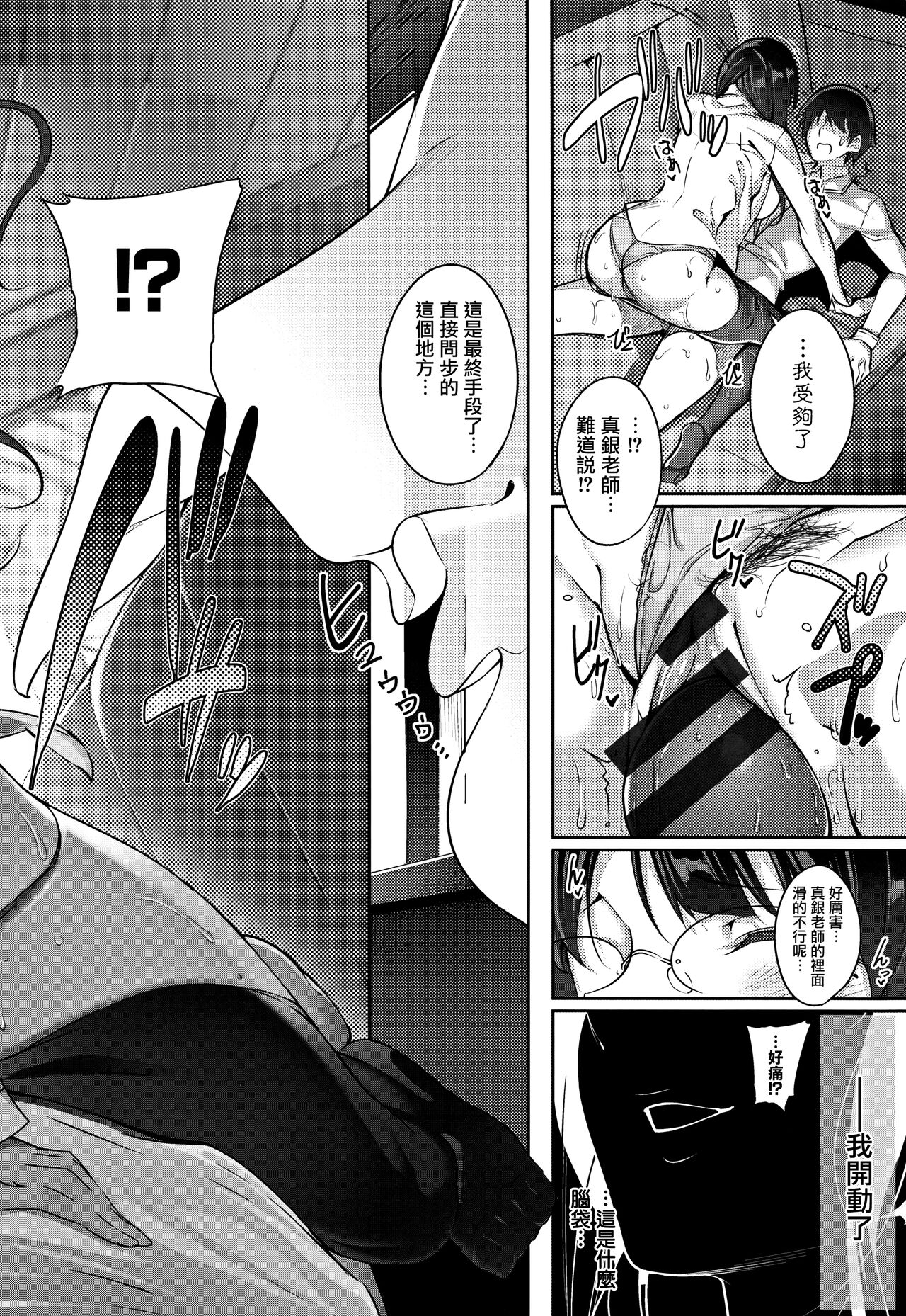 [Nanao] Master  Piece [Chinese] [无毒汉化组] Bildnummer 165