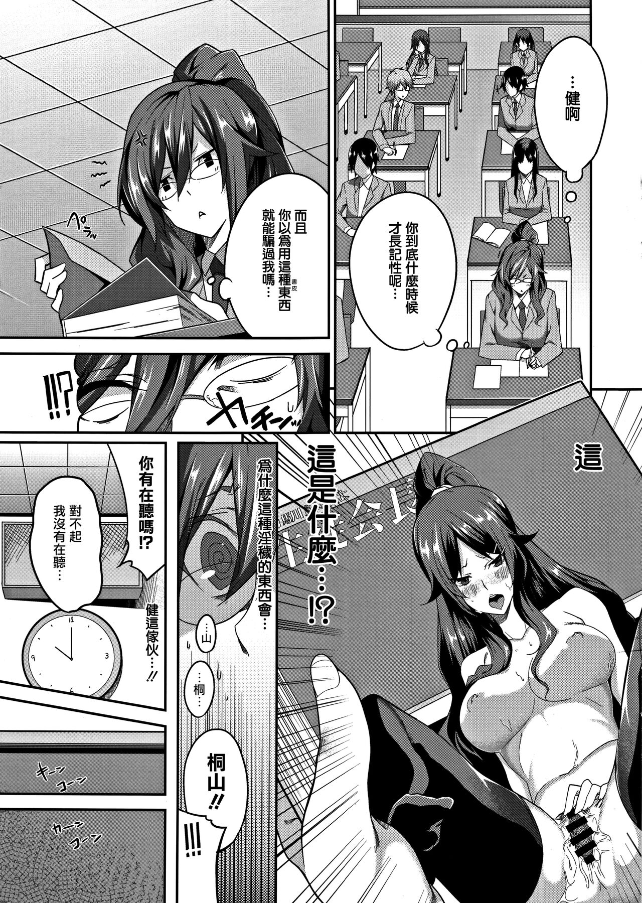 [Nanao] Master  Piece [Chinese] [无毒汉化组] Bildnummer 194