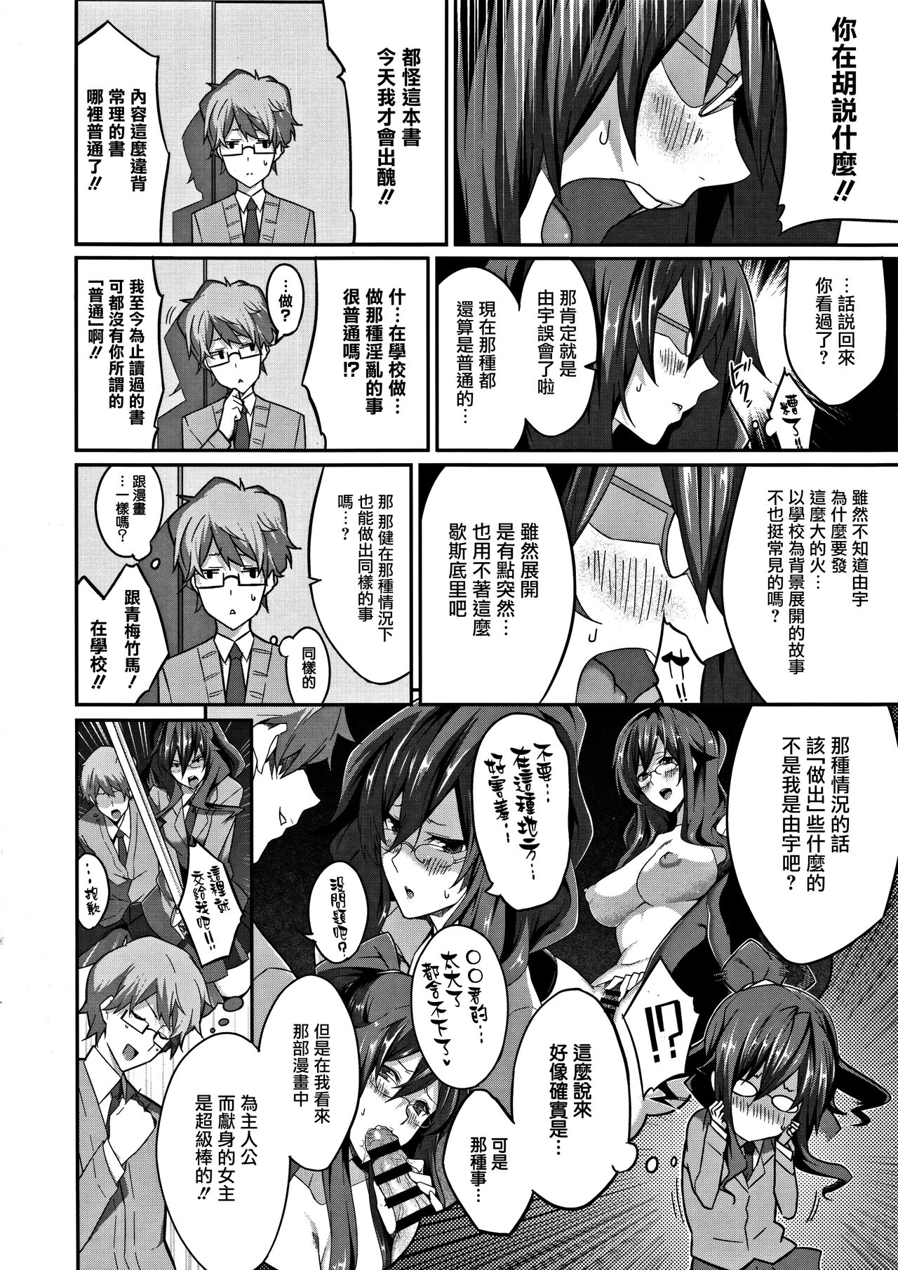 [Nanao] Master  Piece [Chinese] [无毒汉化组] Bildnummer 197