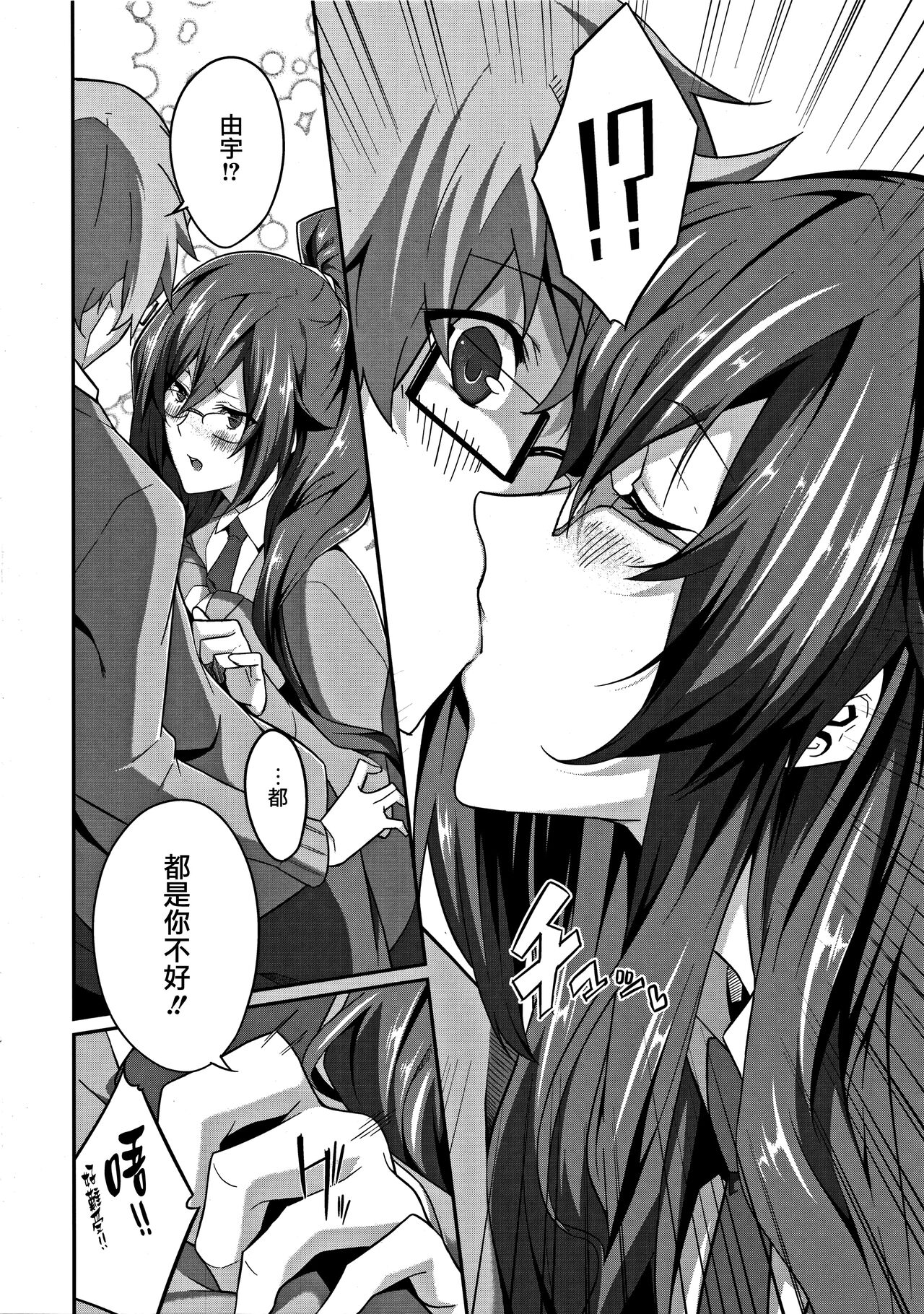 [Nanao] Master  Piece [Chinese] [无毒汉化组] Bildnummer 199