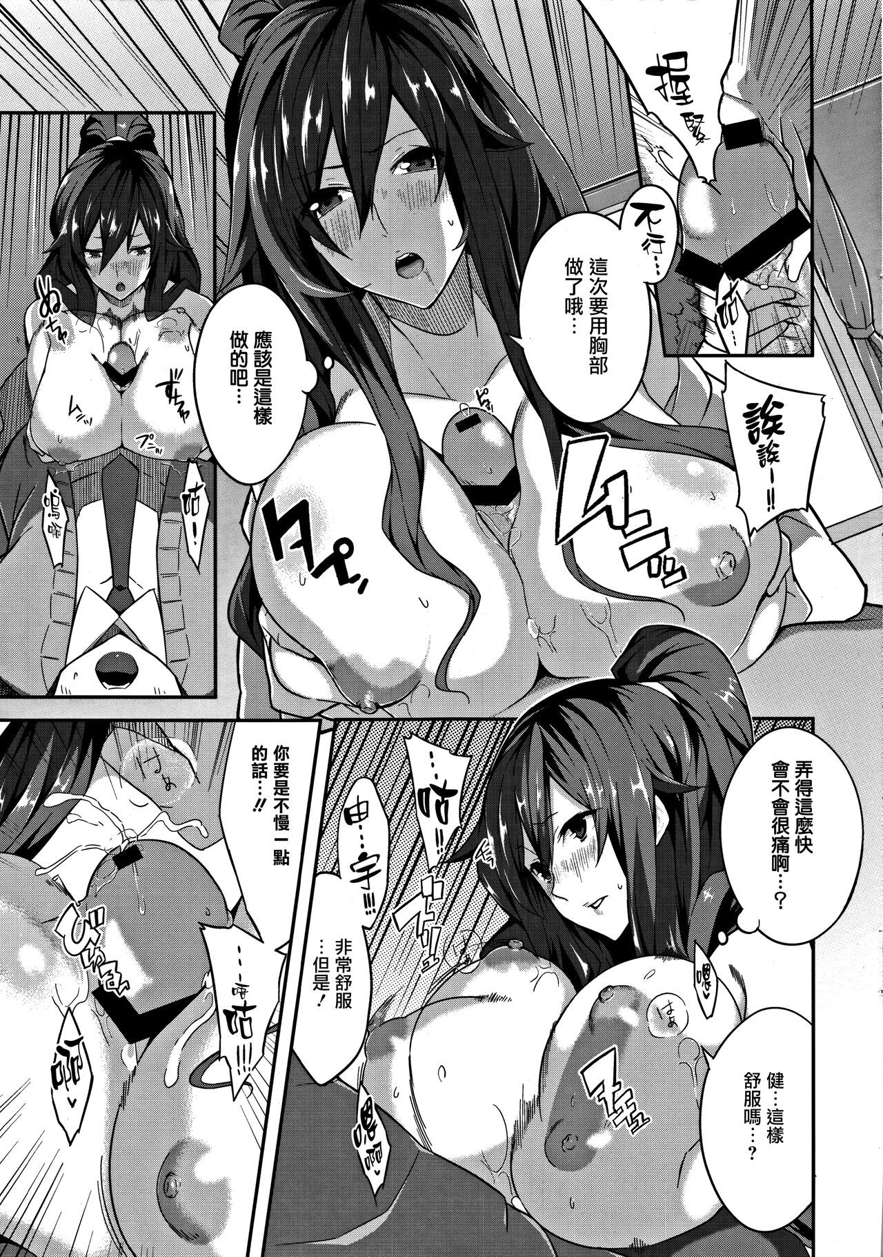 [Nanao] Master  Piece [Chinese] [无毒汉化组] Bildnummer 204