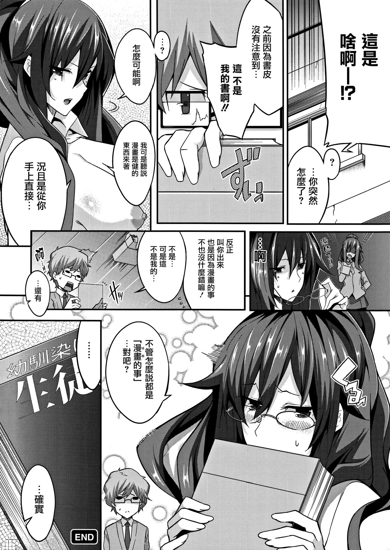 [Nanao] Master  Piece [Chinese] [无毒汉化组] Bildnummer 213