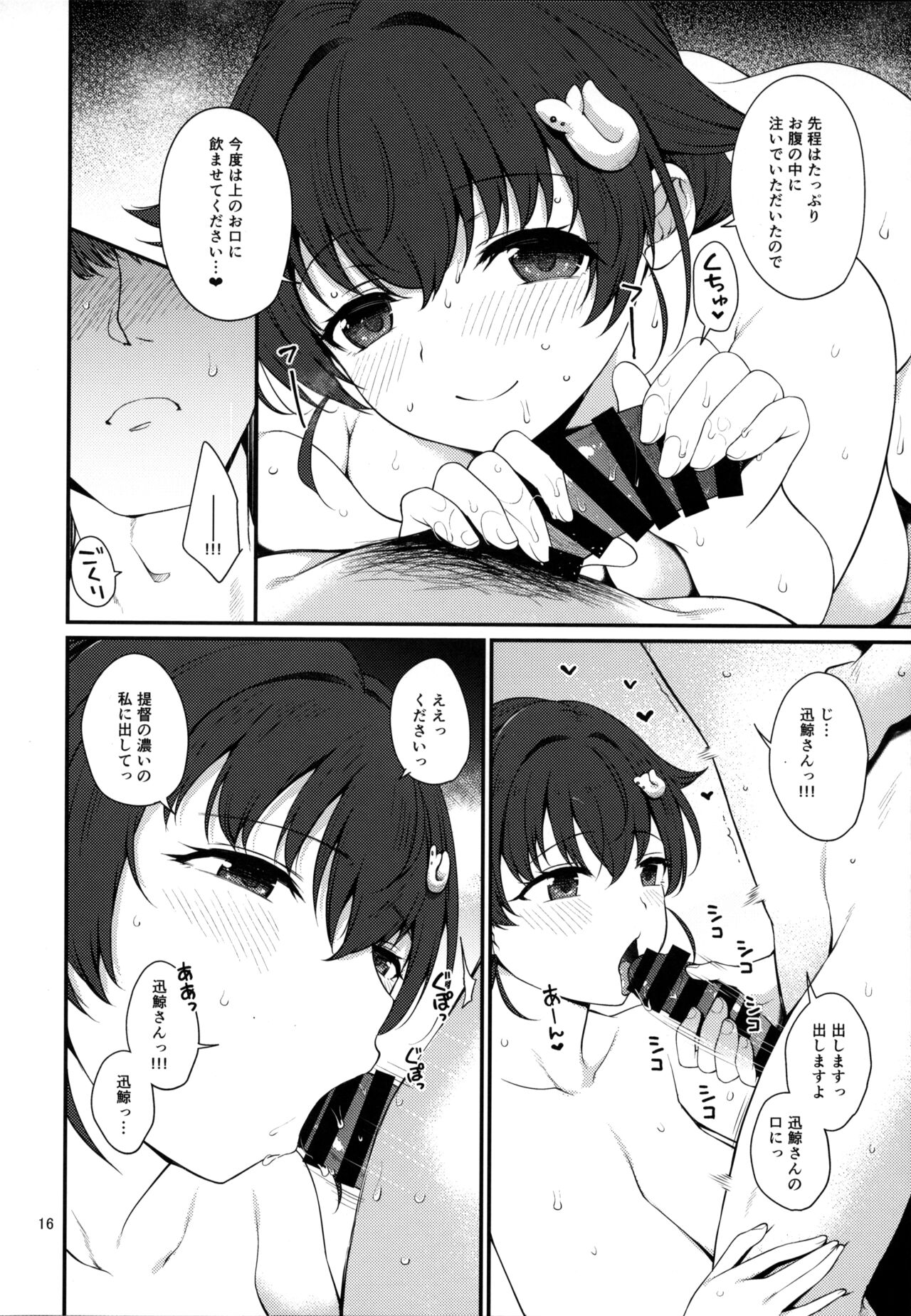 (C100) [Tekireiki ni Shokuchuudoku (Sawamura Ao)] Yoru no Jingei (Kantai Collection -KanColle-) numero di immagine  15