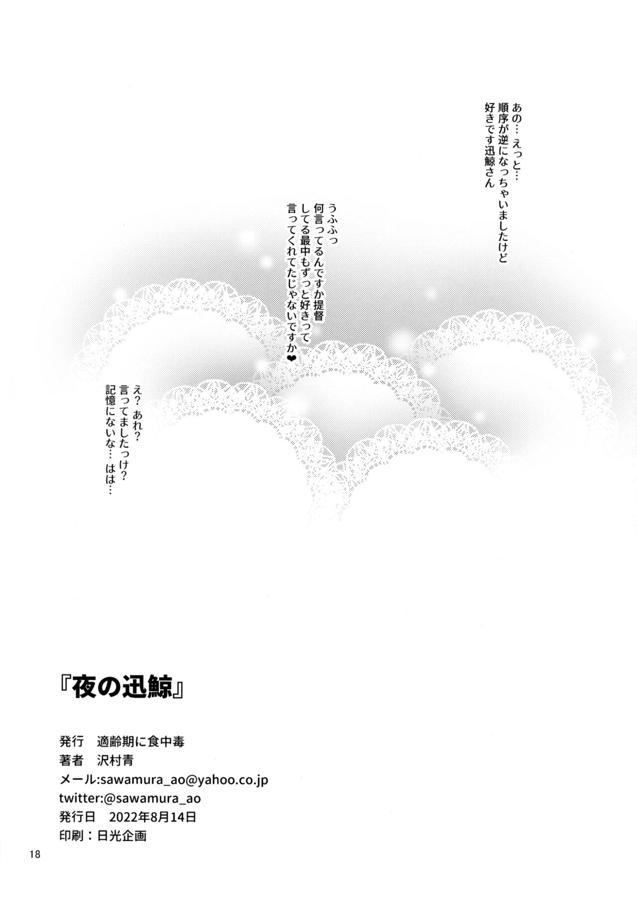 (C100) [Tekireiki ni Shokuchuudoku (Sawamura Ao)] Yoru no Jingei (Kantai Collection -KanColle-) numero di immagine  17