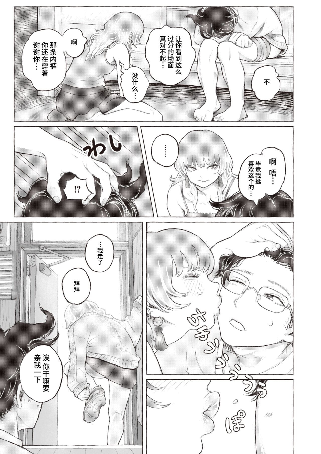 [Namae Renraku] Kōpo hatsuharu 204-gōshitsu nite | 在初春公寓204号室 (COMIC X-EROS #93) [Chinese] [迟远个人汉化] [Digital] numero di immagine  19