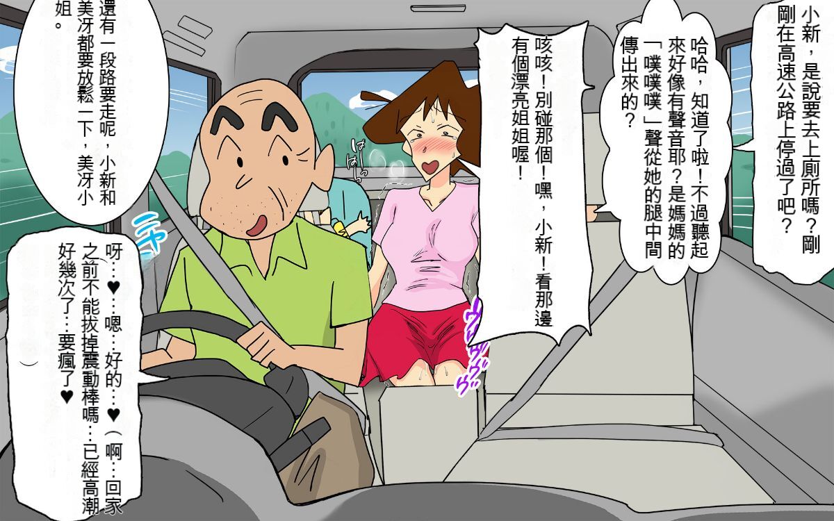 [Shimofuritei] Hontou ni Iyarashii Sukebe Jijii no Gifu ni Iwarete Dosukebe Oku-san toshite Jikka de Sugoshimashita Hitozuma no M-e desu | 被真正淫蕩的老色狼岳父說成淫蕩的妻子,在娘家度過的人妻M子。 (Crayon Shin-chan) [Chinese] numero di immagine  13