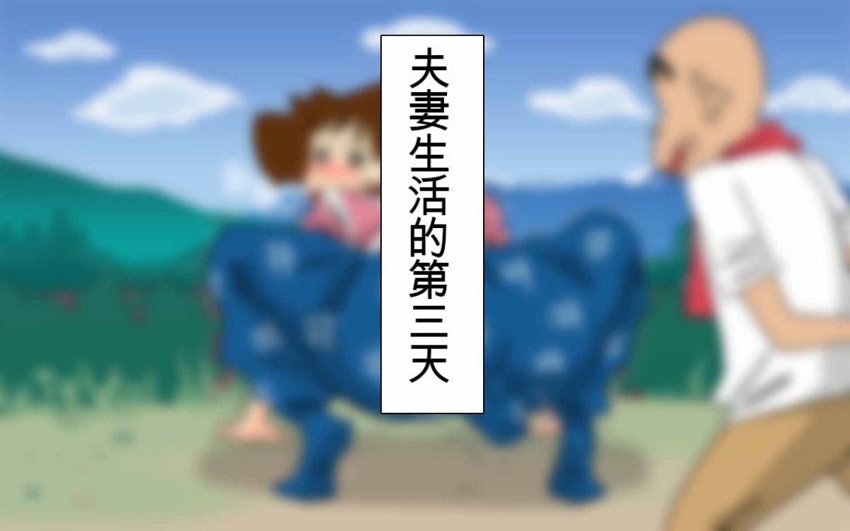 [Shimofuritei] Hontou ni Iyarashii Sukebe Jijii no Gifu ni Iwarete Dosukebe Oku-san toshite Jikka de Sugoshimashita Hitozuma no M-e desu | 被真正淫蕩的老色狼岳父說成淫蕩的妻子,在娘家度過的人妻M子。 (Crayon Shin-chan) [Chinese] numero di immagine  53