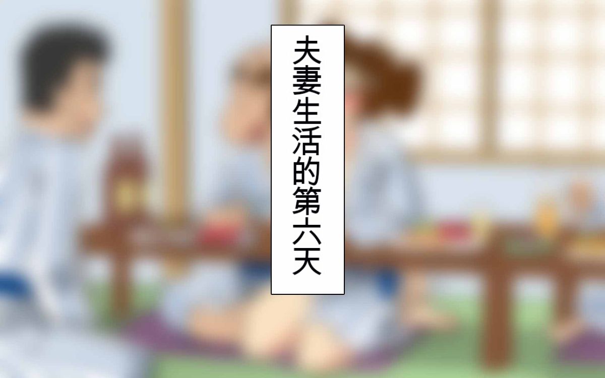 [Shimofuritei] Hontou ni Iyarashii Sukebe Jijii no Gifu ni Iwarete Dosukebe Oku-san toshite Jikka de Sugoshimashita Hitozuma no M-e desu | 被真正淫蕩的老色狼岳父說成淫蕩的妻子,在娘家度過的人妻M子。 (Crayon Shin-chan) [Chinese] numero di immagine  122