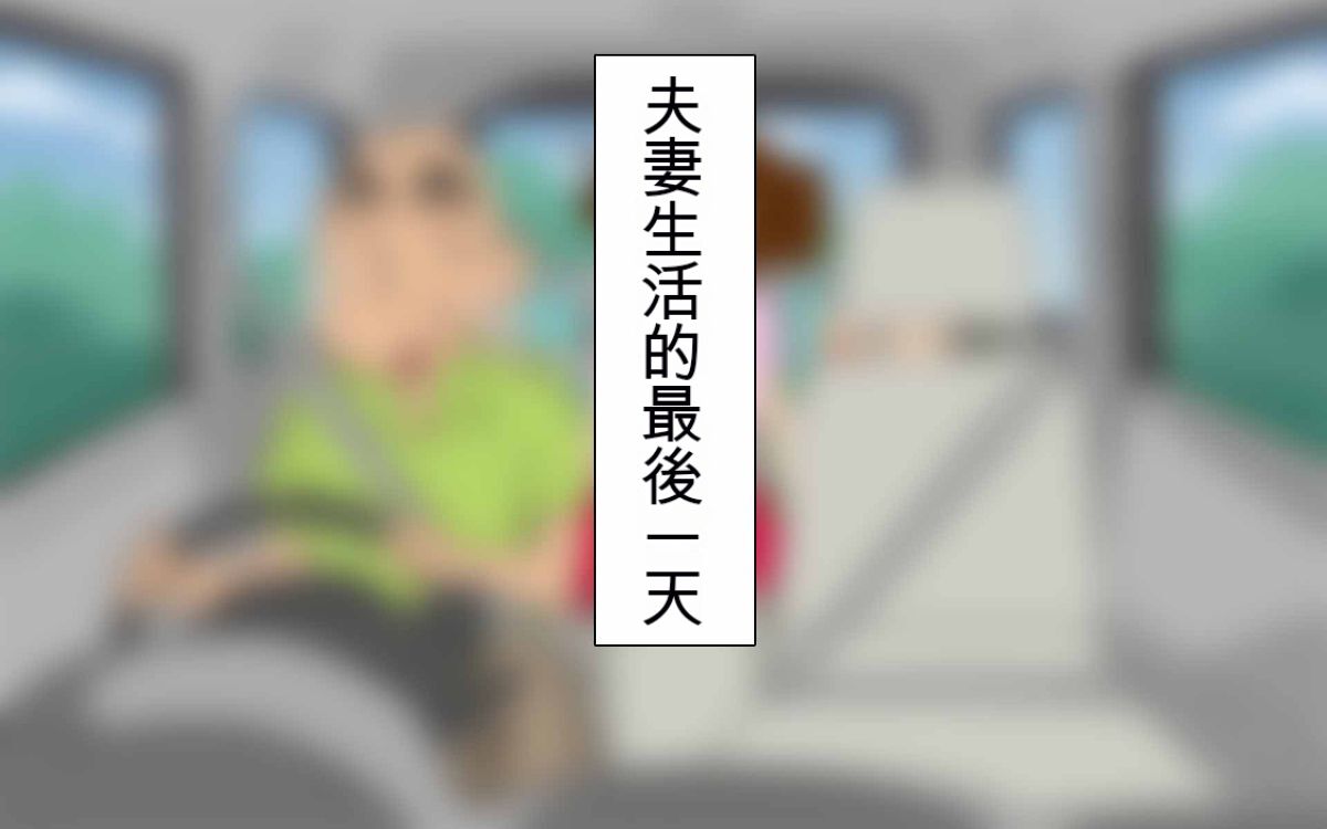 [Shimofuritei] Hontou ni Iyarashii Sukebe Jijii no Gifu ni Iwarete Dosukebe Oku-san toshite Jikka de Sugoshimashita Hitozuma no M-e desu | 被真正淫蕩的老色狼岳父說成淫蕩的妻子,在娘家度過的人妻M子。 (Crayon Shin-chan) [Chinese] numero di immagine  168