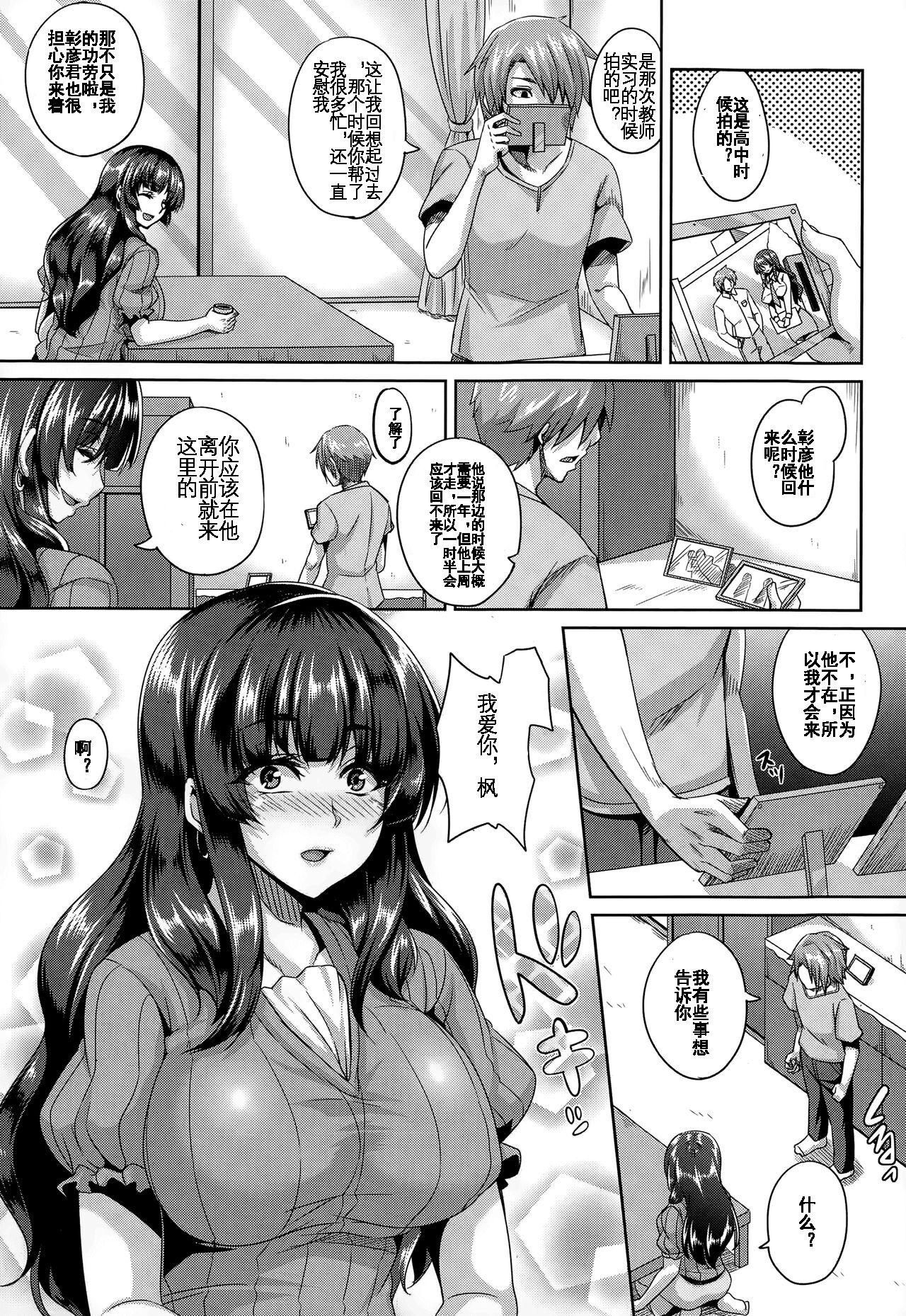[Kazuhiro] Uragiri no Mesubuta Choukyou -Akogare no Gishi- [Chinese] [KOKORO个人汉化] 图片编号 4