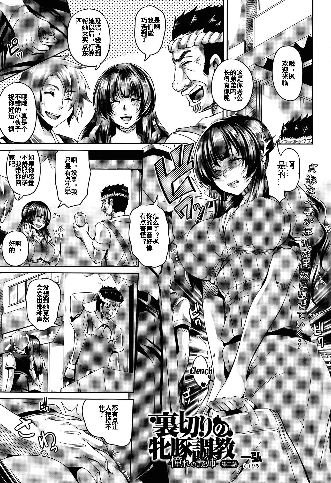 [Kazuhiro] Uragiri no Mesubuta Choukyou -Akogare no Gishi- [Chinese] [KOKORO个人汉化] 图片编号 24