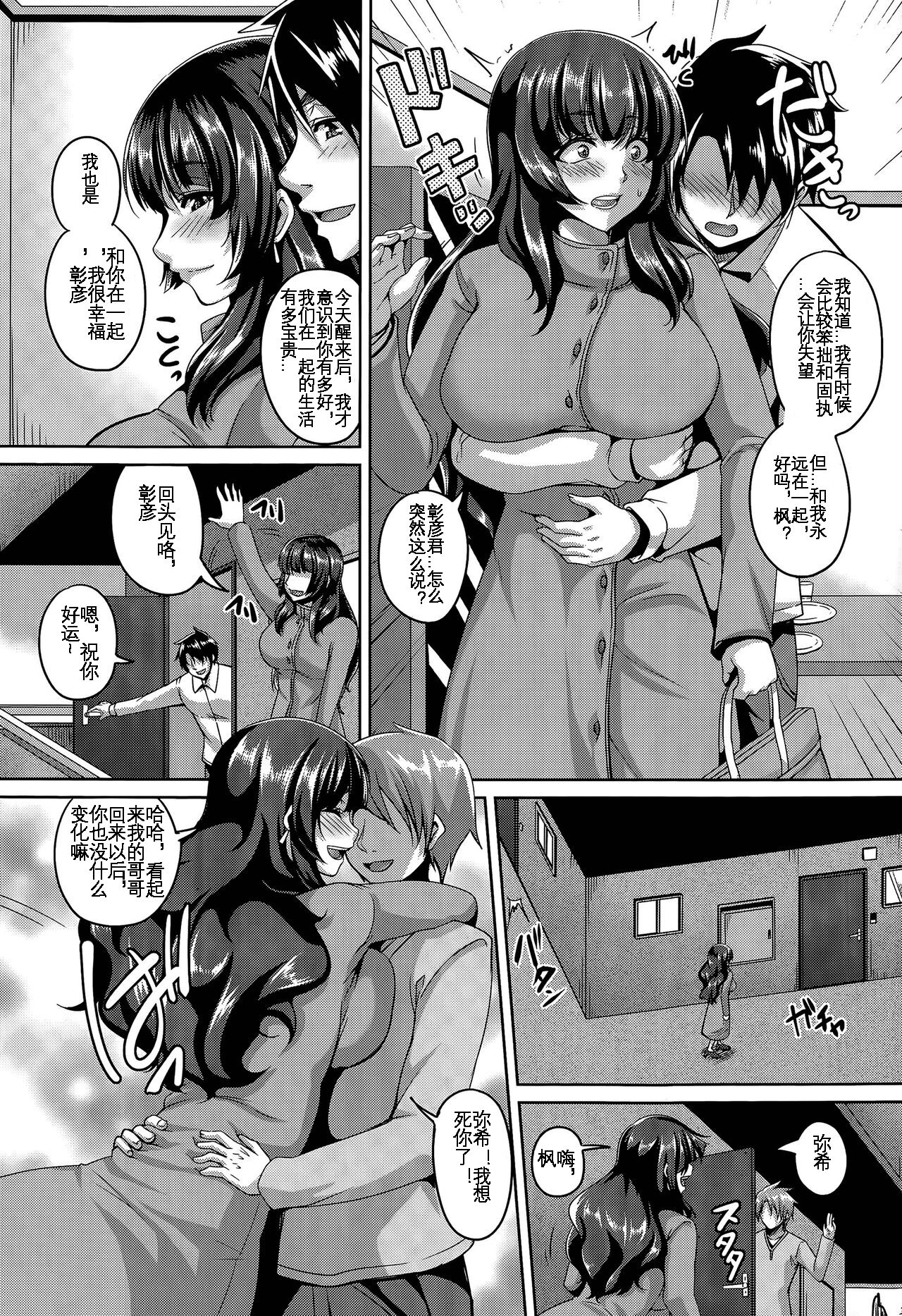 [Kazuhiro] Uragiri no Mesubuta Choukyou -Akogare no Gishi- [Chinese] [KOKORO个人汉化] 图片编号 55