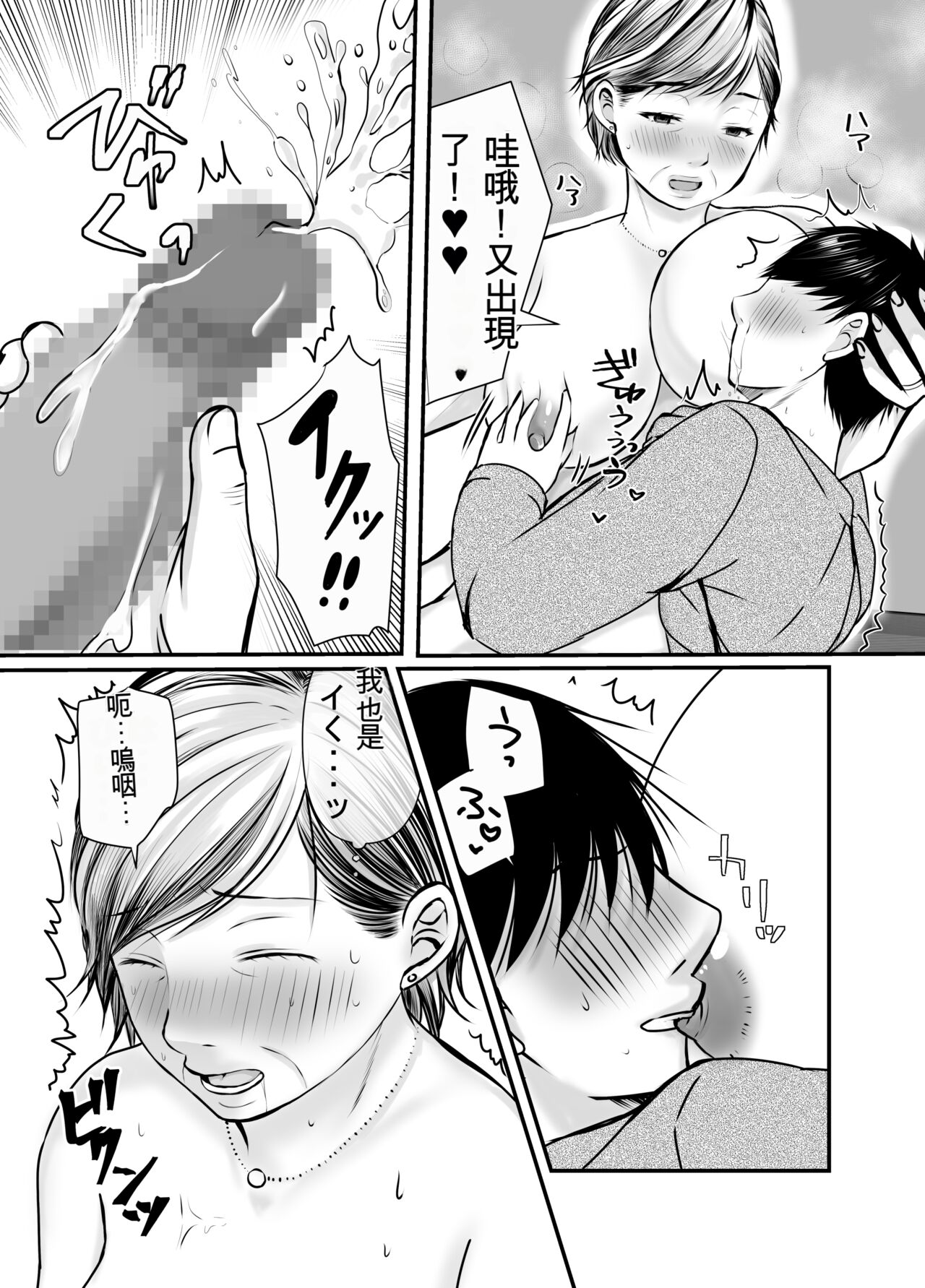 [Popotto Denki Ichigouten] Sobo to Mago ~Mago ni Hajimete Nakadashi sareta Hi~ | 祖母與孫子 ~孫子的第一次被內射的那一天~ [Chinese] 图片编号 27