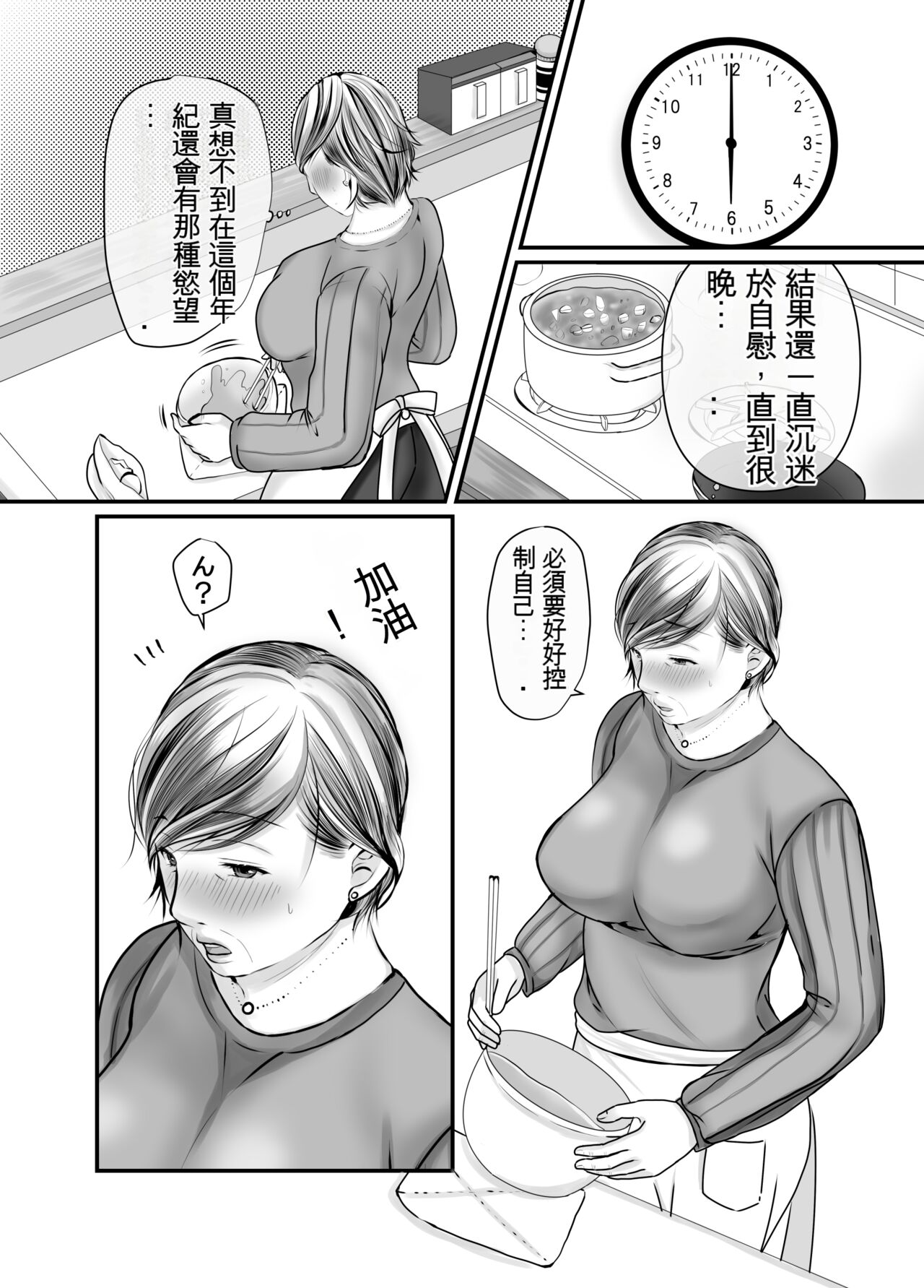 [Popotto Denki Ichigouten] Sobo to Mago ~Mago ni Hajimete Nakadashi sareta Hi~ | 祖母與孫子 ~孫子的第一次被內射的那一天~ [Chinese] 图片编号 30