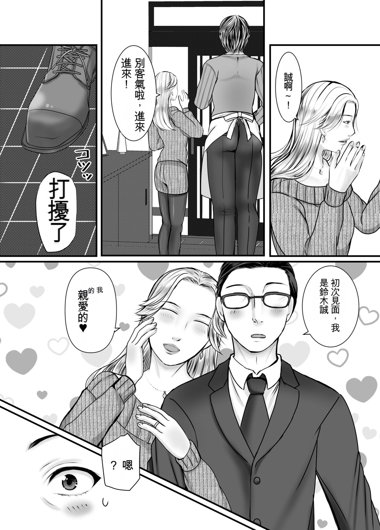 [Popotto Denki Ichigouten] Sobo to Mago ~Mago ni Hajimete Nakadashi sareta Hi~ | 祖母與孫子 ~孫子的第一次被內射的那一天~ [Chinese] 图片编号 32