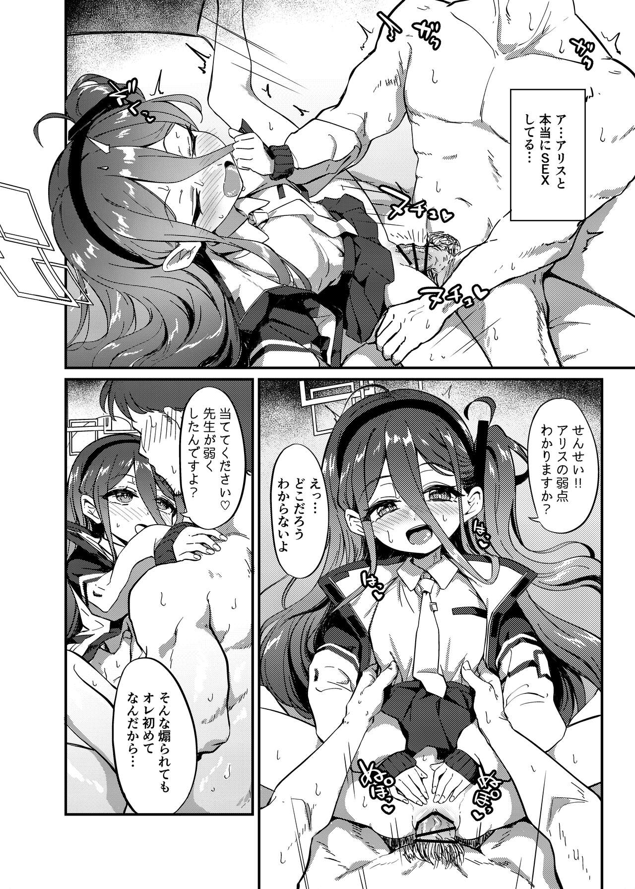 [Jyoutyohuantei (ereere)] Nazeka Innrann ni natta Arisu ni Osowarete Ettisuru Honn (Blue Archive) [Digital] numero di immagine  17