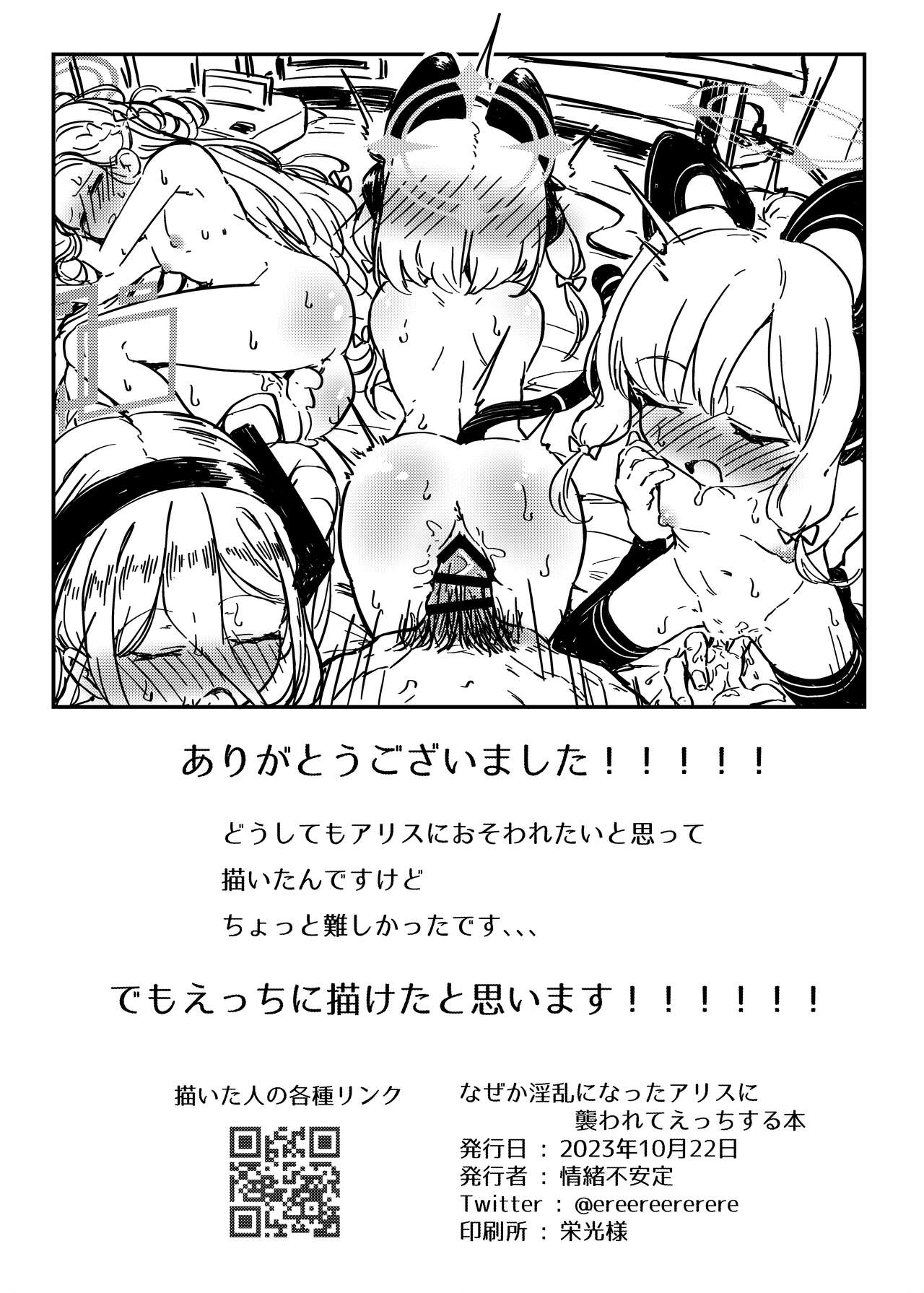 [Jyoutyohuantei (ereere)] Nazeka Innrann ni natta Arisu ni Osowarete Ettisuru Honn (Blue Archive) [Digital] numero di immagine  33