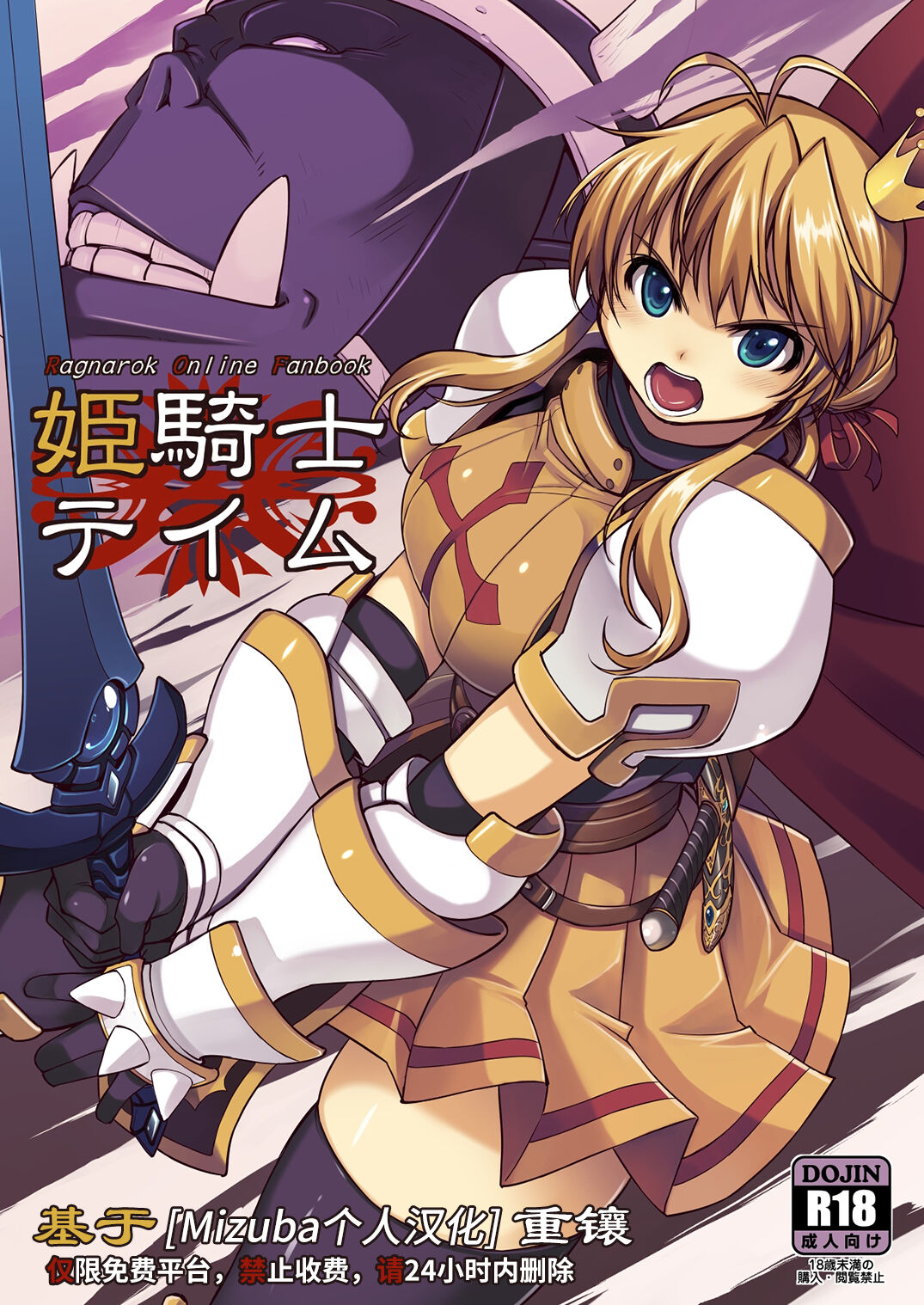 [Xration (mil)] Hime Kishi Tame 1 (Ragnarok Online) [Digital] [Chinese] image number 1