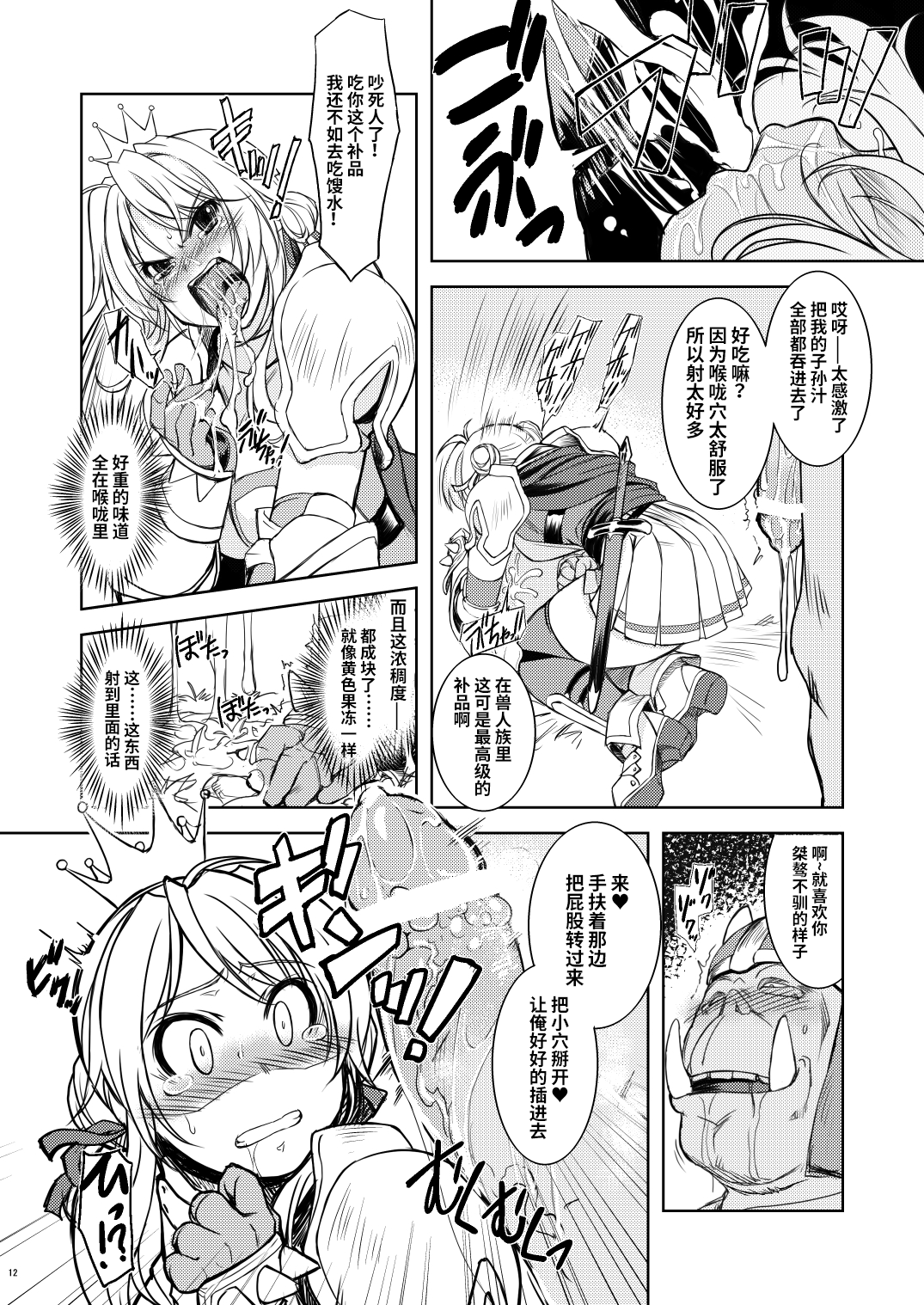 [Xration (mil)] Hime Kishi Tame 1 (Ragnarok Online) [Digital] [Chinese] image number 11