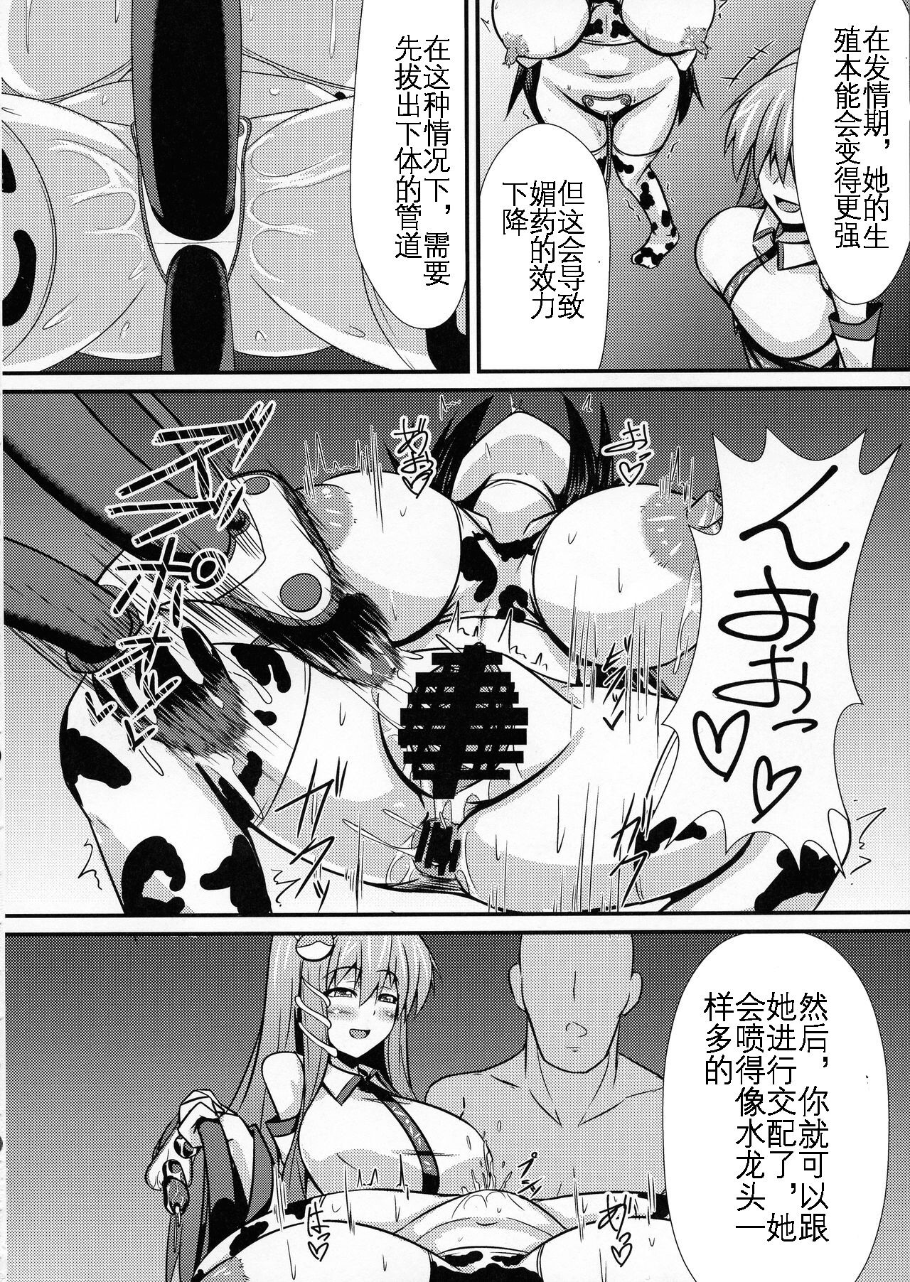 (Autumn Festival 4) [Manbu City (Parmiria)] Sakunyuu Tanetsuke Taiken-kai | Petting Zoo for Milking and Breeding (Touhou Project) [Chinese] [KOKORO个人汉化] numero di immagine  9