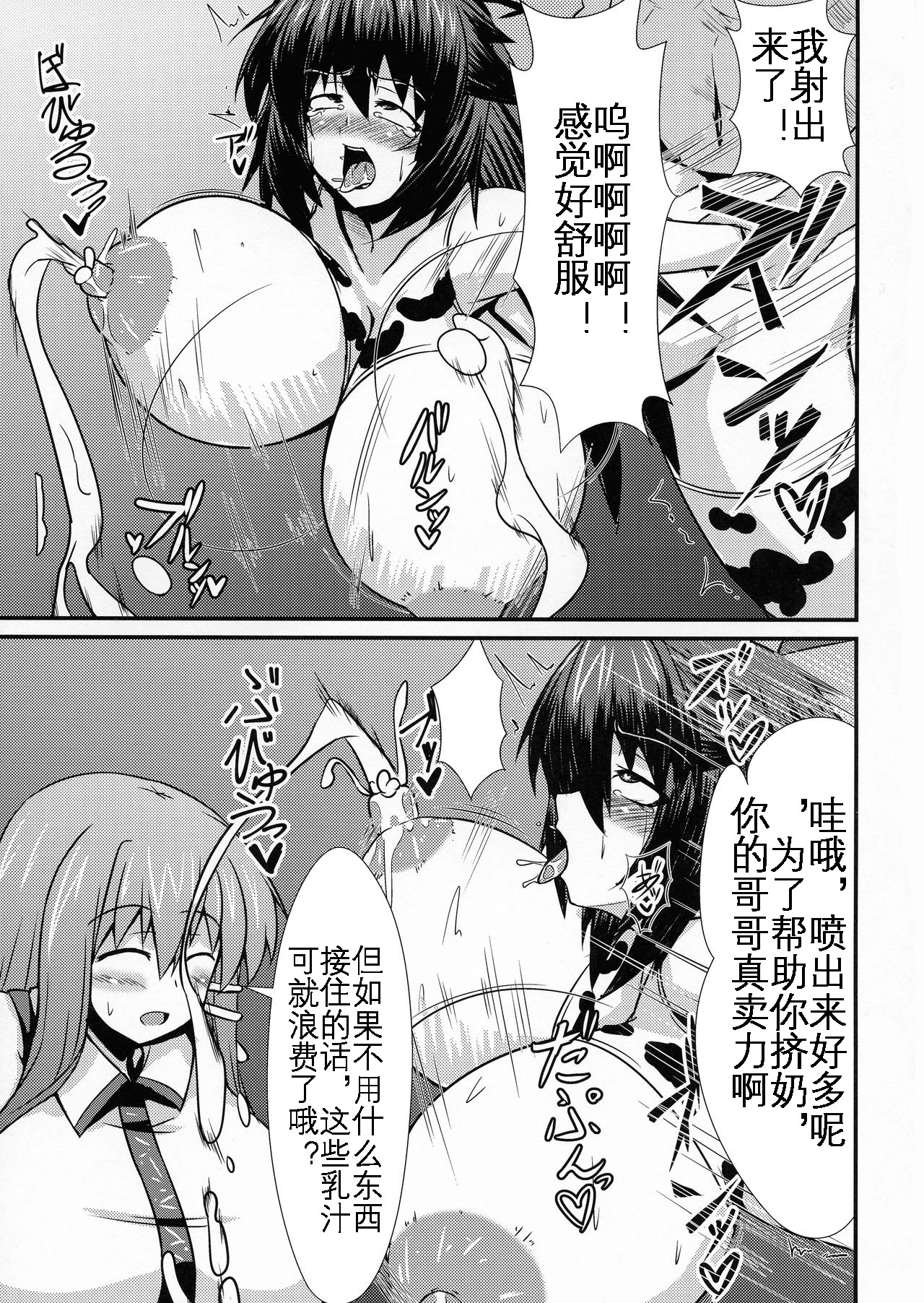(Autumn Festival 4) [Manbu City (Parmiria)] Sakunyuu Tanetsuke Taiken-kai | Petting Zoo for Milking and Breeding (Touhou Project) [Chinese] [KOKORO个人汉化] numero di immagine  10