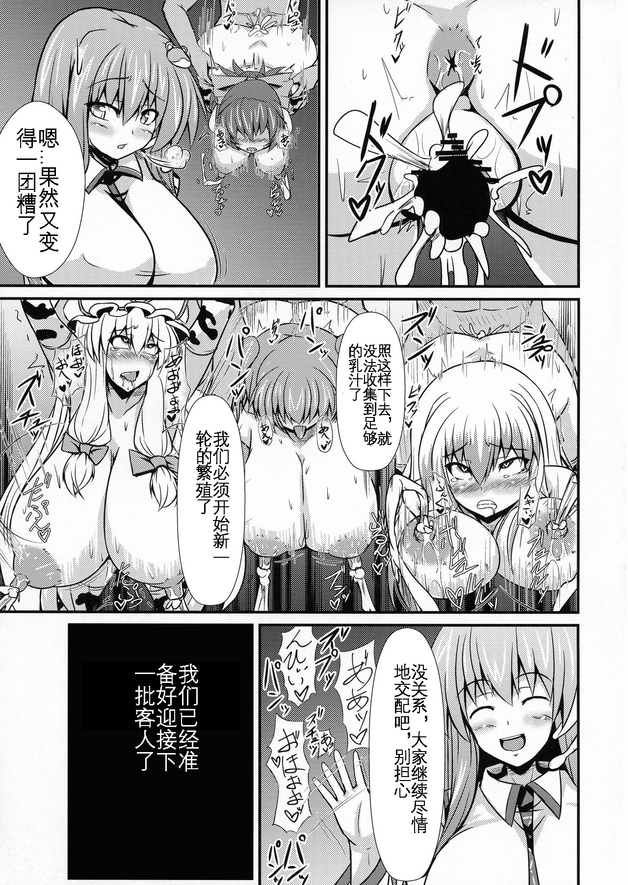 (Autumn Festival 4) [Manbu City (Parmiria)] Sakunyuu Tanetsuke Taiken-kai | Petting Zoo for Milking and Breeding (Touhou Project) [Chinese] [KOKORO个人汉化] numero di immagine  12