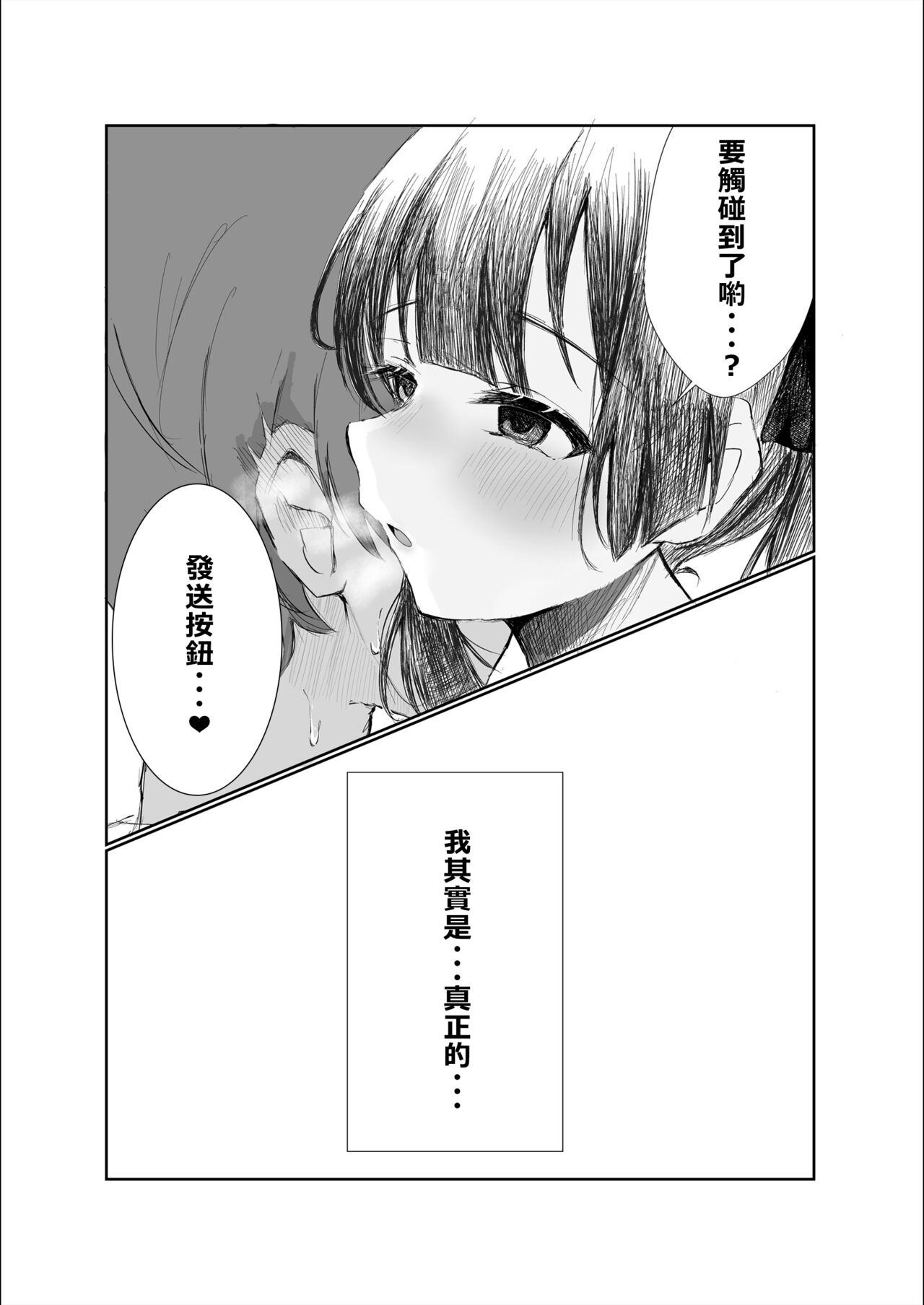 [Taihen na Hentai (Kyonyuu Bokumetsu-bu Buchou)] Mitsu no Houkoku - Netorare Maso da to Bare de wa Ikenai noni Kanojo no Seitaiken o Kiku no ga Tomerarenai Boku[Chinese] [柊個人漢化] 图片编号 3