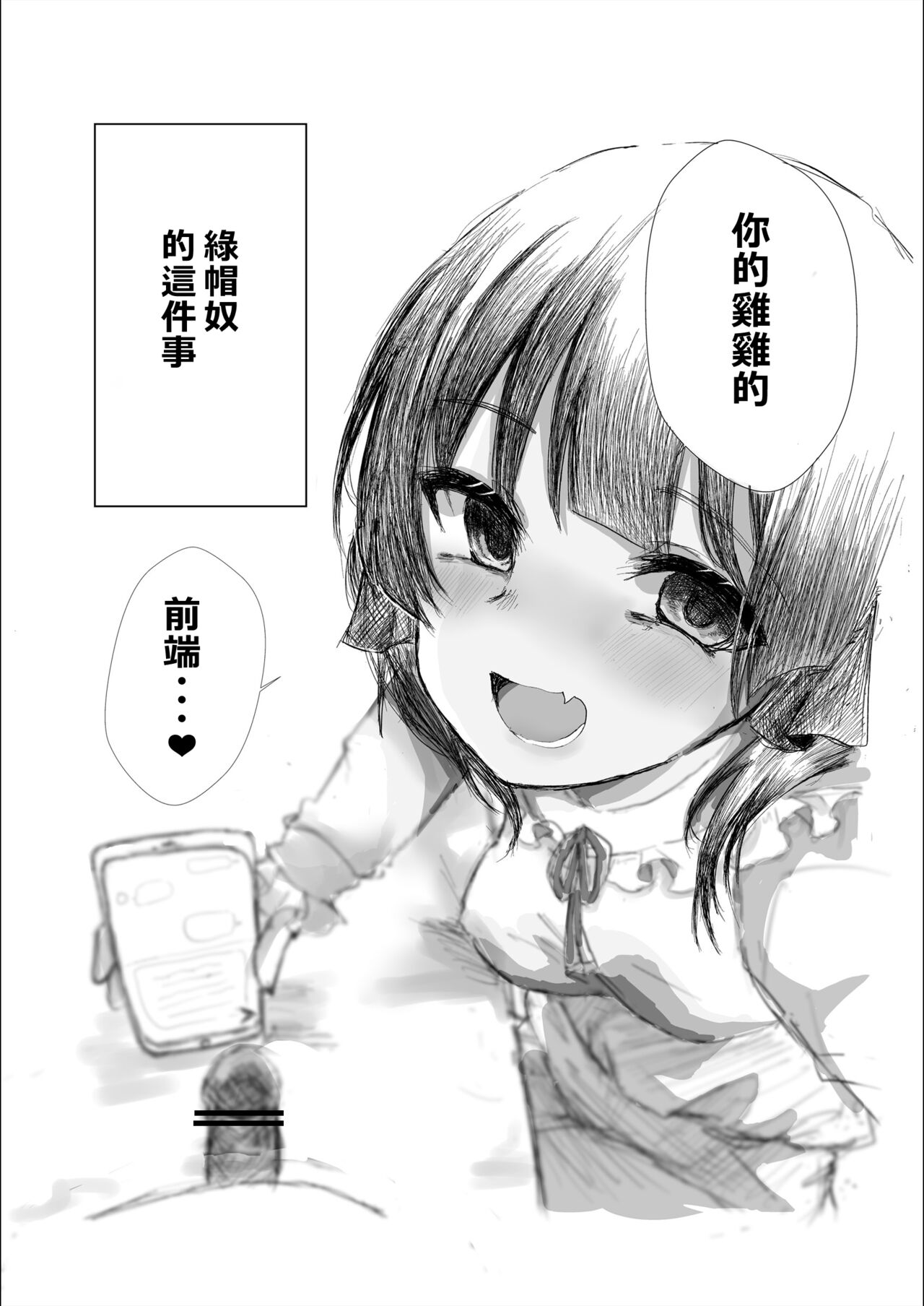 [Taihen na Hentai (Kyonyuu Bokumetsu-bu Buchou)] Mitsu no Houkoku - Netorare Maso da to Bare de wa Ikenai noni Kanojo no Seitaiken o Kiku no ga Tomerarenai Boku[Chinese] [柊個人漢化] 图片编号 4