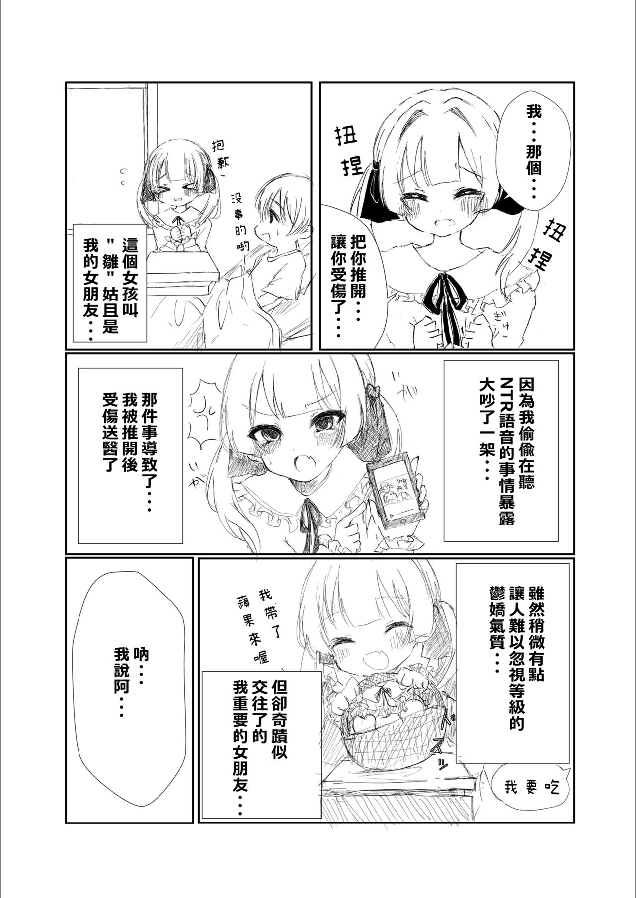 [Taihen na Hentai (Kyonyuu Bokumetsu-bu Buchou)] Mitsu no Houkoku - Netorare Maso da to Bare de wa Ikenai noni Kanojo no Seitaiken o Kiku no ga Tomerarenai Boku[Chinese] [柊個人漢化] 图片编号 6