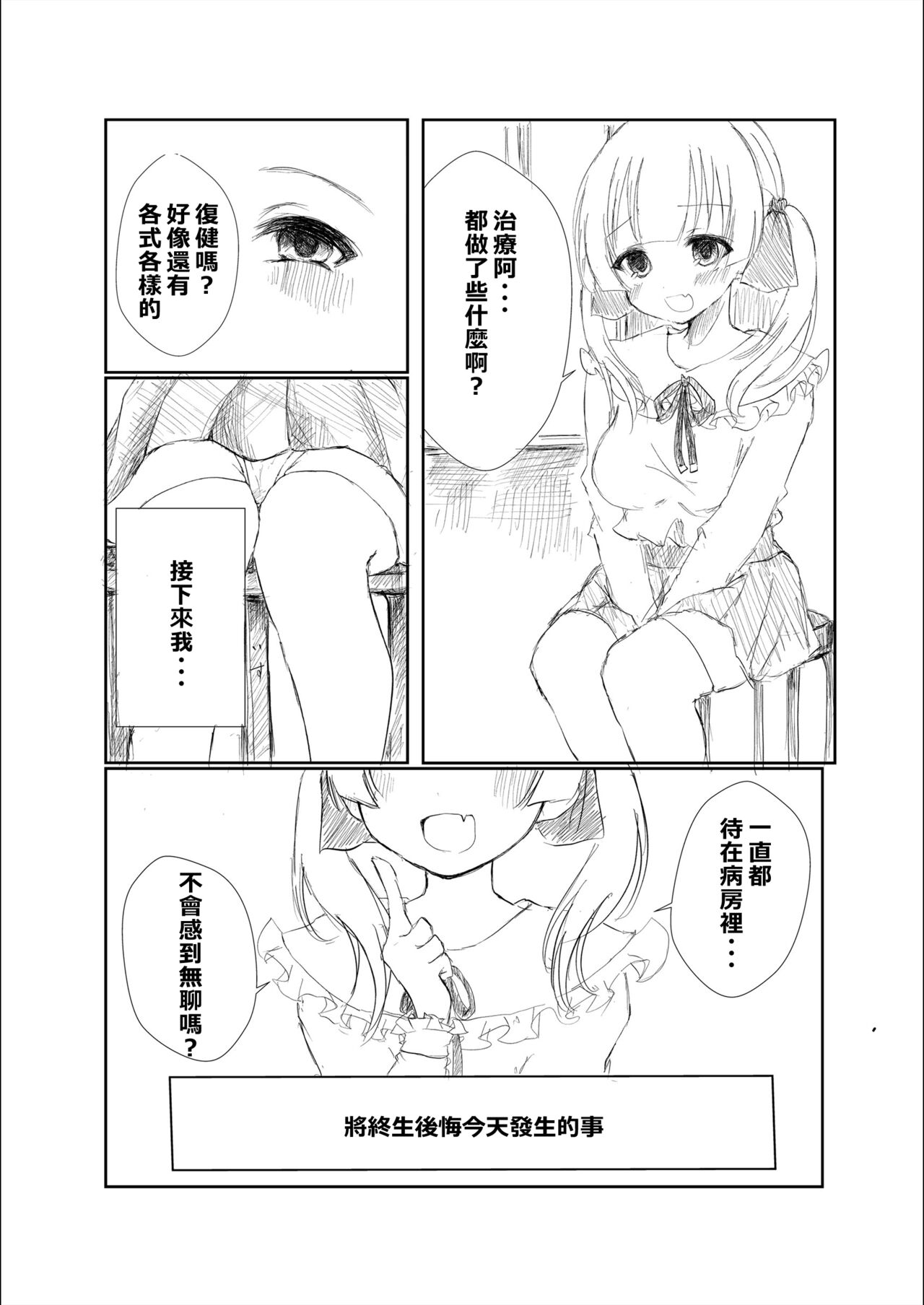 [Taihen na Hentai (Kyonyuu Bokumetsu-bu Buchou)] Mitsu no Houkoku - Netorare Maso da to Bare de wa Ikenai noni Kanojo no Seitaiken o Kiku no ga Tomerarenai Boku[Chinese] [柊個人漢化] 图片编号 7