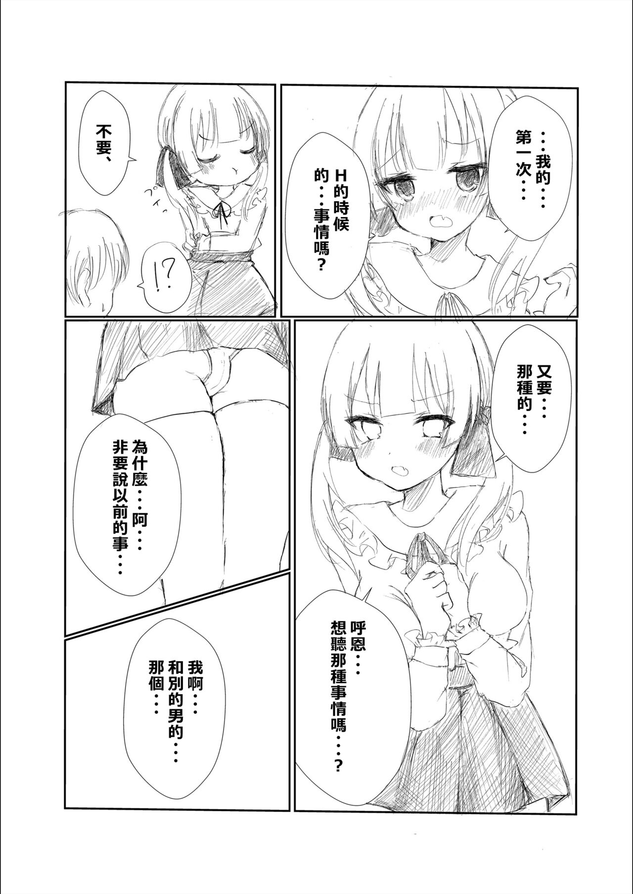 [Taihen na Hentai (Kyonyuu Bokumetsu-bu Buchou)] Mitsu no Houkoku - Netorare Maso da to Bare de wa Ikenai noni Kanojo no Seitaiken o Kiku no ga Tomerarenai Boku[Chinese] [柊個人漢化] 图片编号 9