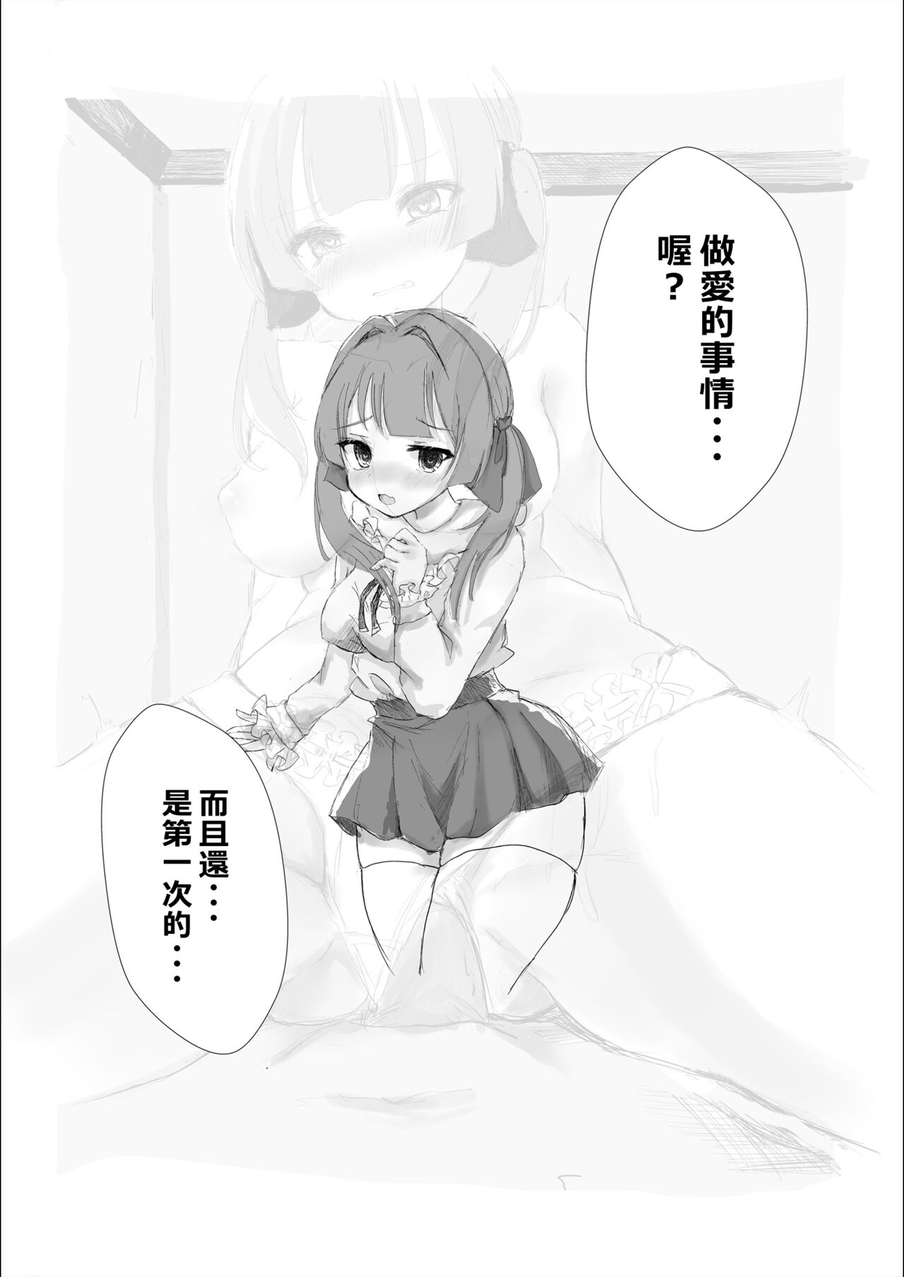 [Taihen na Hentai (Kyonyuu Bokumetsu-bu Buchou)] Mitsu no Houkoku - Netorare Maso da to Bare de wa Ikenai noni Kanojo no Seitaiken o Kiku no ga Tomerarenai Boku[Chinese] [柊個人漢化] 图片编号 10