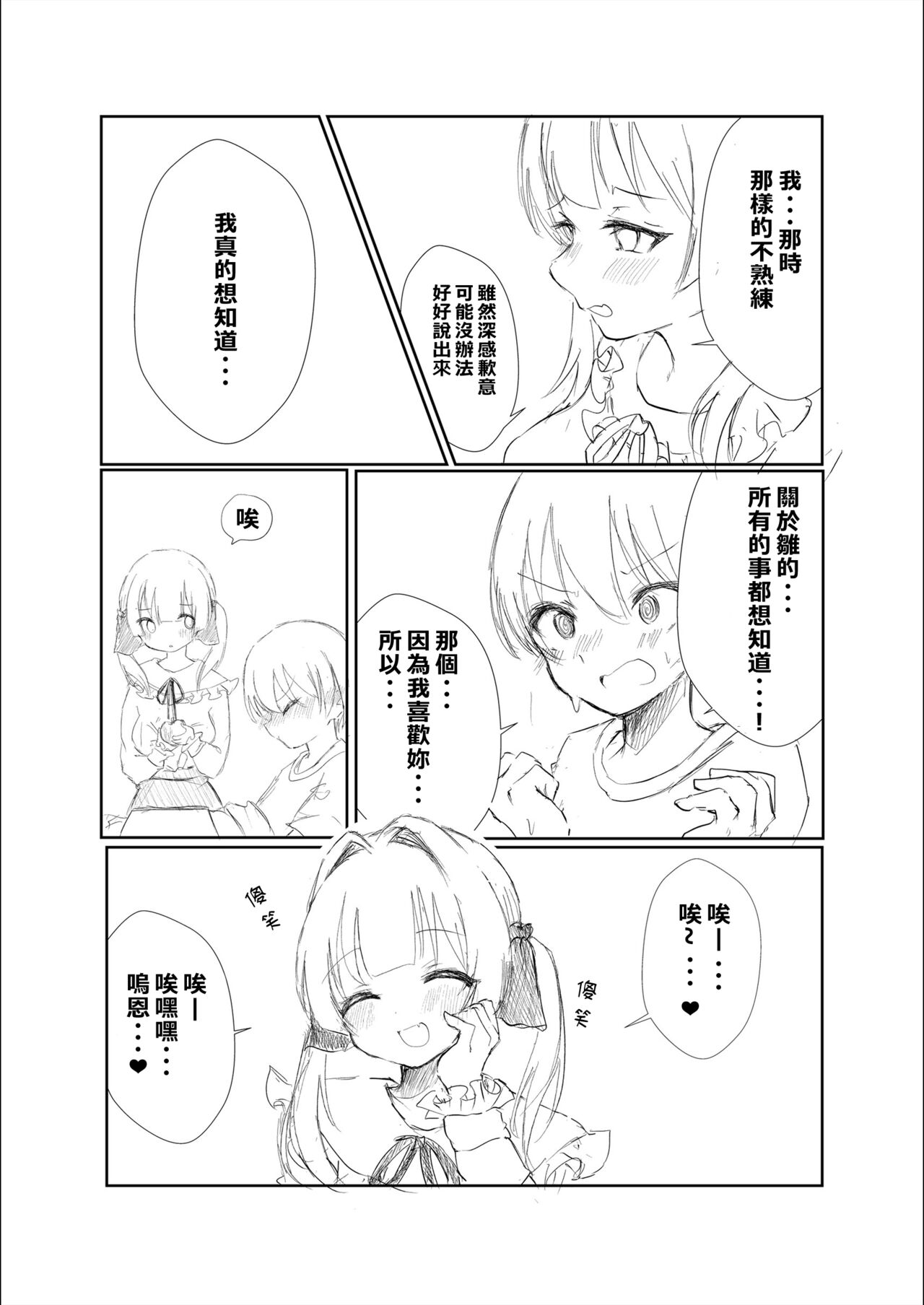 [Taihen na Hentai (Kyonyuu Bokumetsu-bu Buchou)] Mitsu no Houkoku - Netorare Maso da to Bare de wa Ikenai noni Kanojo no Seitaiken o Kiku no ga Tomerarenai Boku[Chinese] [柊個人漢化] 图片编号 11