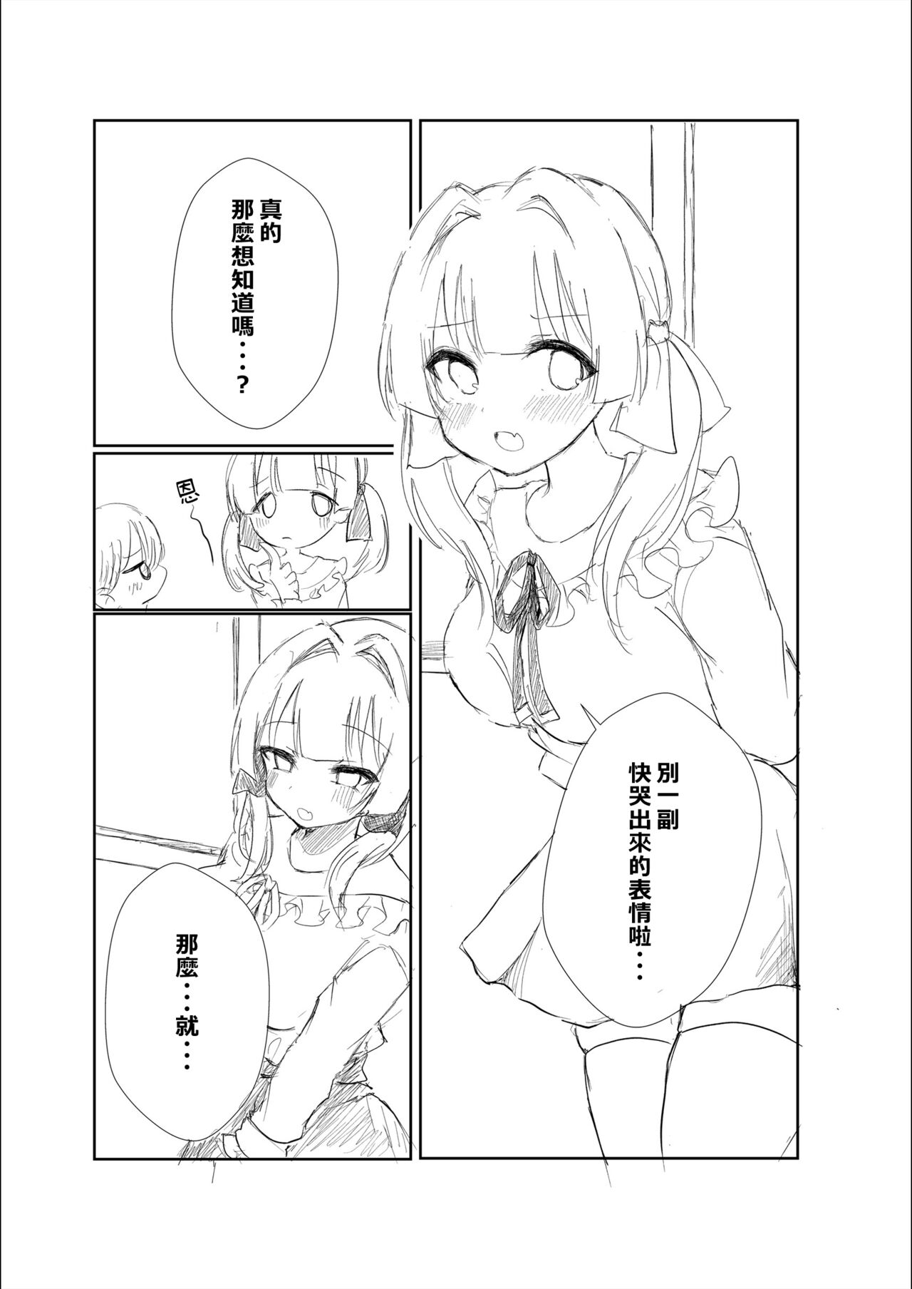 [Taihen na Hentai (Kyonyuu Bokumetsu-bu Buchou)] Mitsu no Houkoku - Netorare Maso da to Bare de wa Ikenai noni Kanojo no Seitaiken o Kiku no ga Tomerarenai Boku[Chinese] [柊個人漢化] 图片编号 12