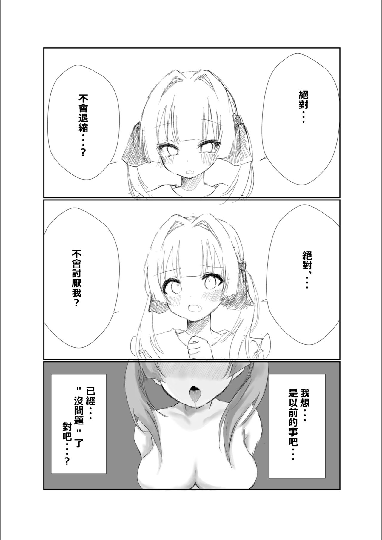 [Taihen na Hentai (Kyonyuu Bokumetsu-bu Buchou)] Mitsu no Houkoku - Netorare Maso da to Bare de wa Ikenai noni Kanojo no Seitaiken o Kiku no ga Tomerarenai Boku[Chinese] [柊個人漢化] 图片编号 13