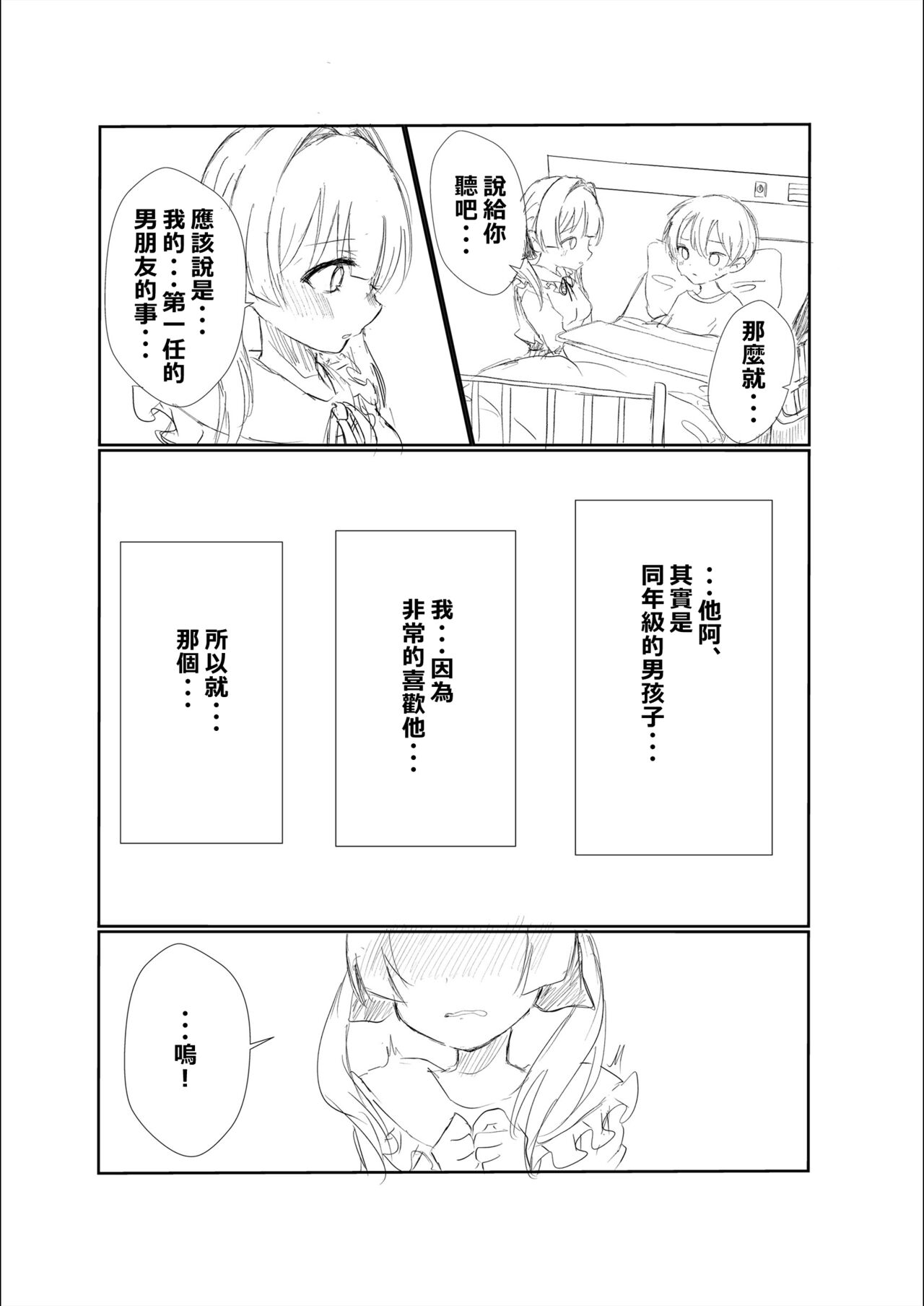 [Taihen na Hentai (Kyonyuu Bokumetsu-bu Buchou)] Mitsu no Houkoku - Netorare Maso da to Bare de wa Ikenai noni Kanojo no Seitaiken o Kiku no ga Tomerarenai Boku[Chinese] [柊個人漢化] 图片编号 14