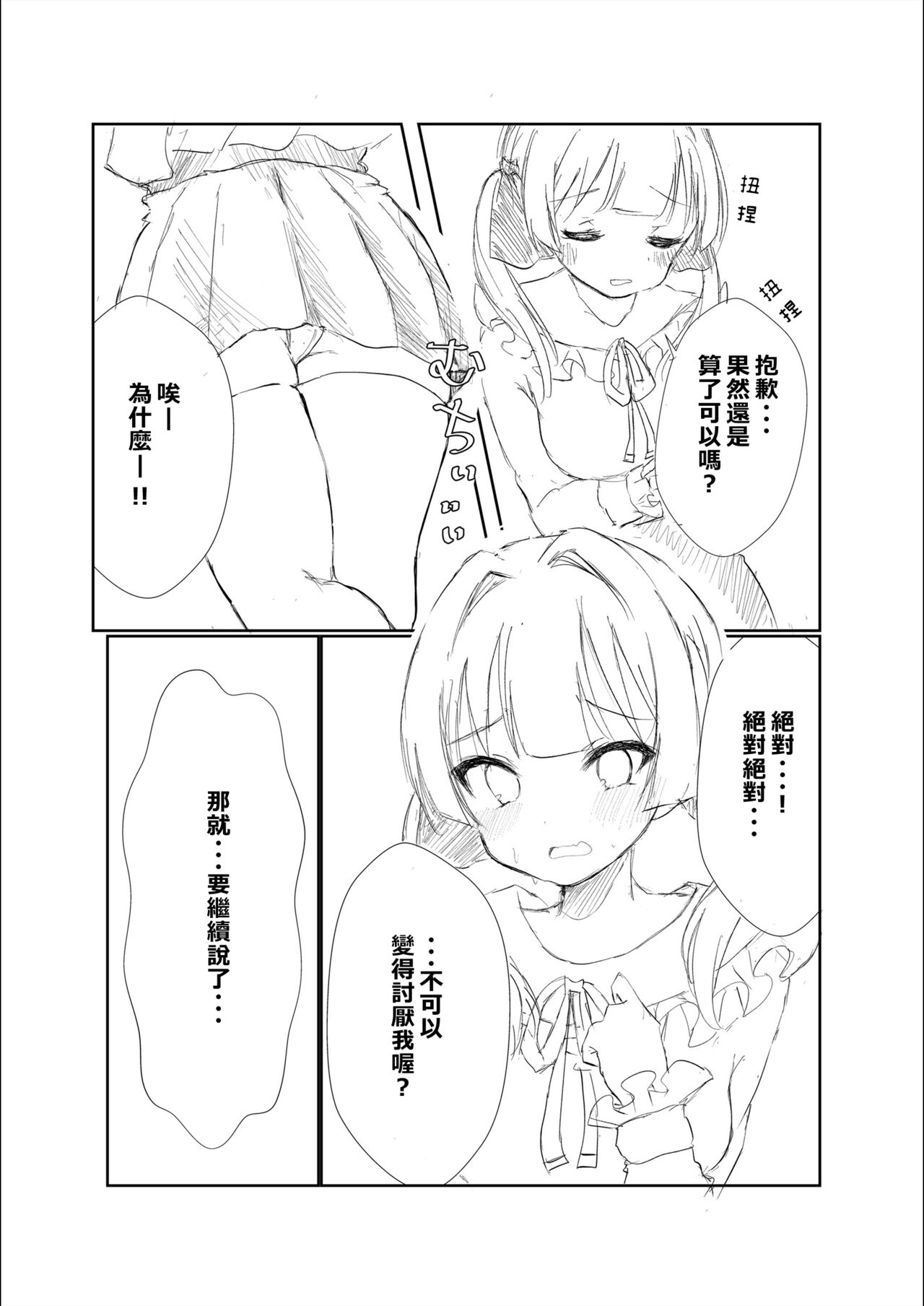 [Taihen na Hentai (Kyonyuu Bokumetsu-bu Buchou)] Mitsu no Houkoku - Netorare Maso da to Bare de wa Ikenai noni Kanojo no Seitaiken o Kiku no ga Tomerarenai Boku[Chinese] [柊個人漢化] 图片编号 15