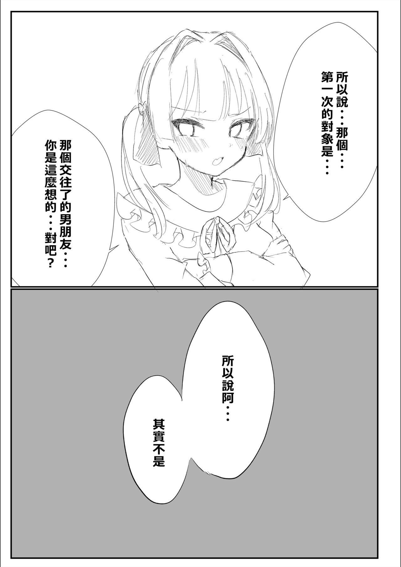 [Taihen na Hentai (Kyonyuu Bokumetsu-bu Buchou)] Mitsu no Houkoku - Netorare Maso da to Bare de wa Ikenai noni Kanojo no Seitaiken o Kiku no ga Tomerarenai Boku[Chinese] [柊個人漢化] 图片编号 16