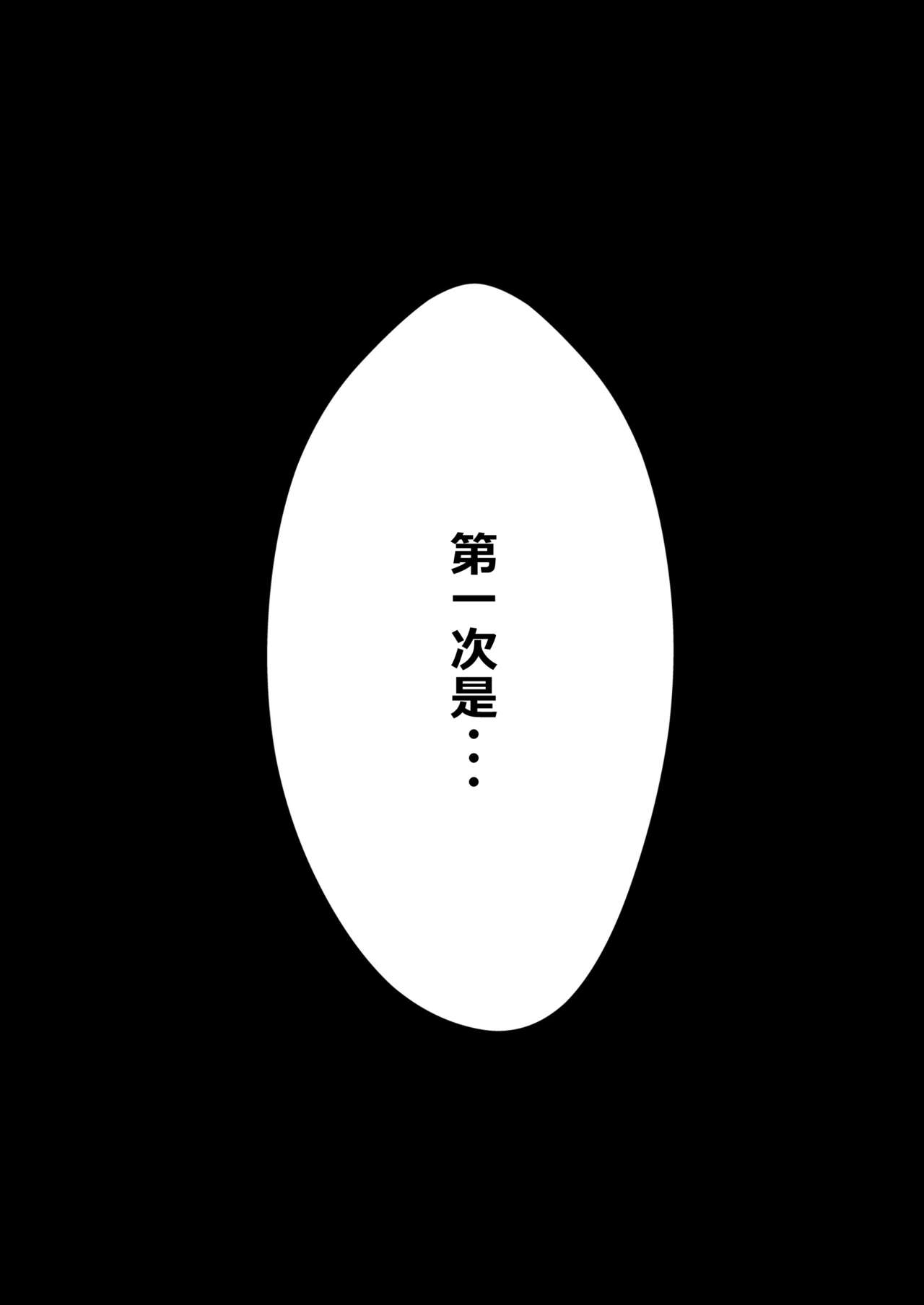 [Taihen na Hentai (Kyonyuu Bokumetsu-bu Buchou)] Mitsu no Houkoku - Netorare Maso da to Bare de wa Ikenai noni Kanojo no Seitaiken o Kiku no ga Tomerarenai Boku[Chinese] [柊個人漢化] 图片编号 18