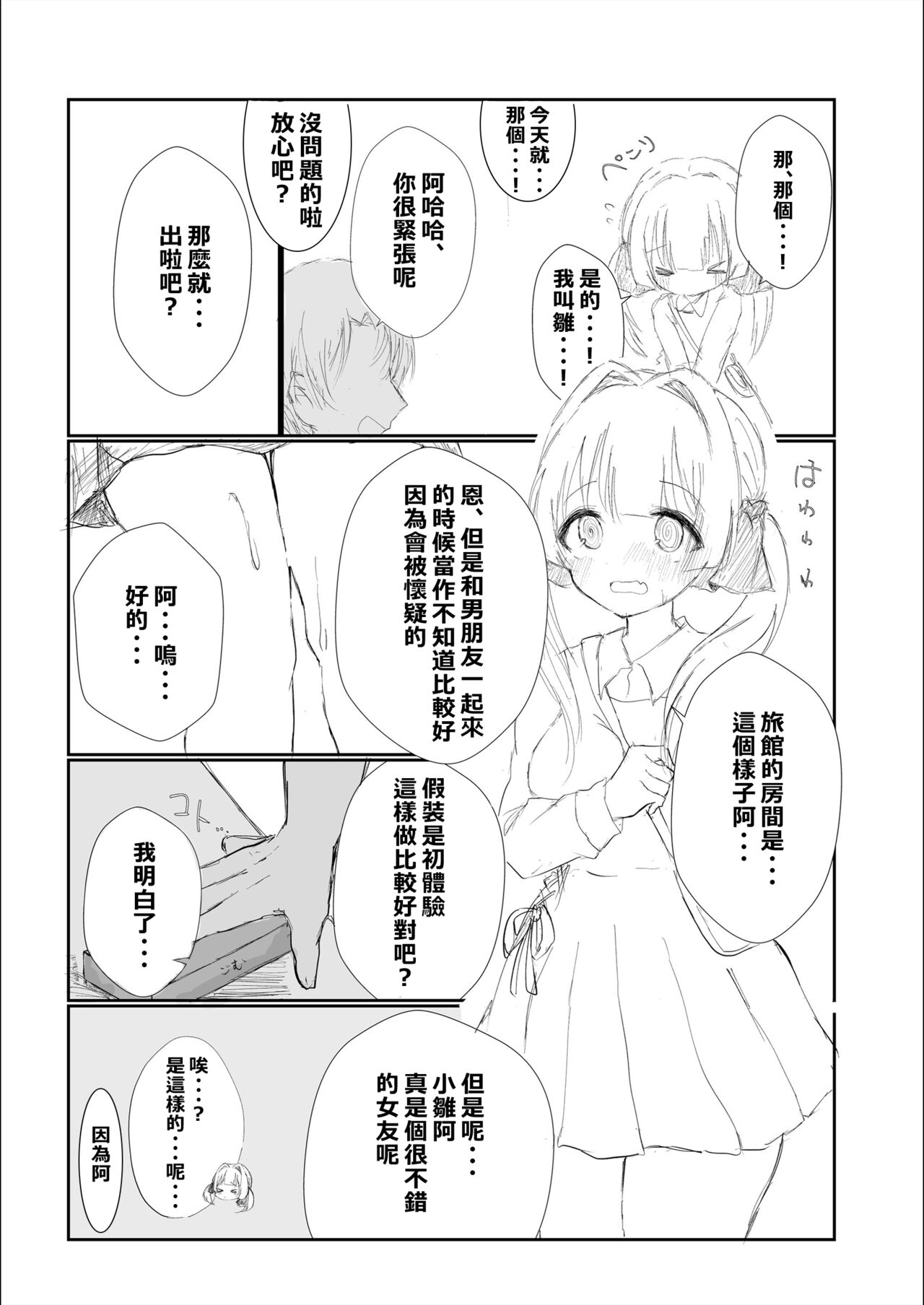 [Taihen na Hentai (Kyonyuu Bokumetsu-bu Buchou)] Mitsu no Houkoku - Netorare Maso da to Bare de wa Ikenai noni Kanojo no Seitaiken o Kiku no ga Tomerarenai Boku[Chinese] [柊個人漢化] 图片编号 20