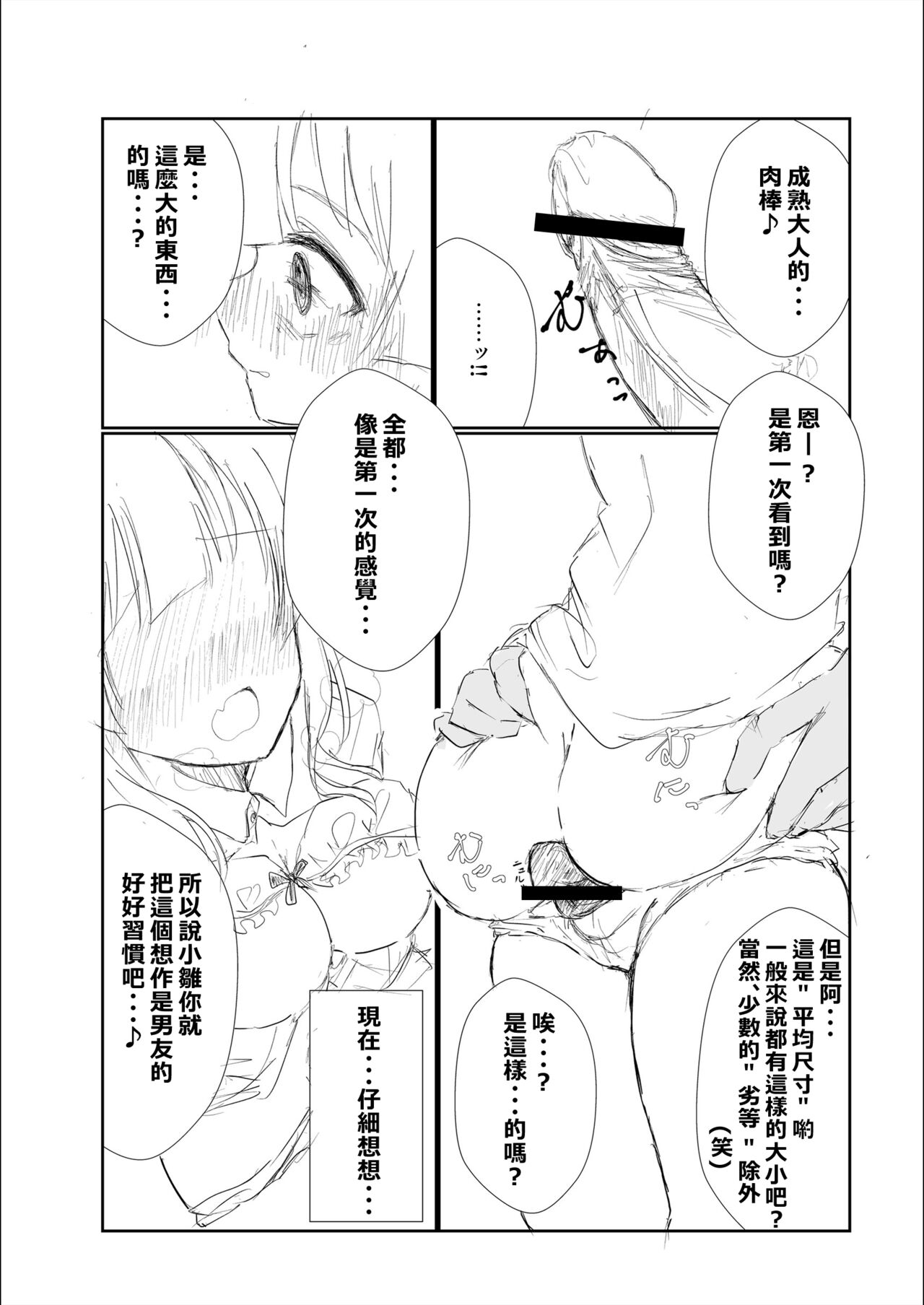 [Taihen na Hentai (Kyonyuu Bokumetsu-bu Buchou)] Mitsu no Houkoku - Netorare Maso da to Bare de wa Ikenai noni Kanojo no Seitaiken o Kiku no ga Tomerarenai Boku[Chinese] [柊個人漢化] 图片编号 23