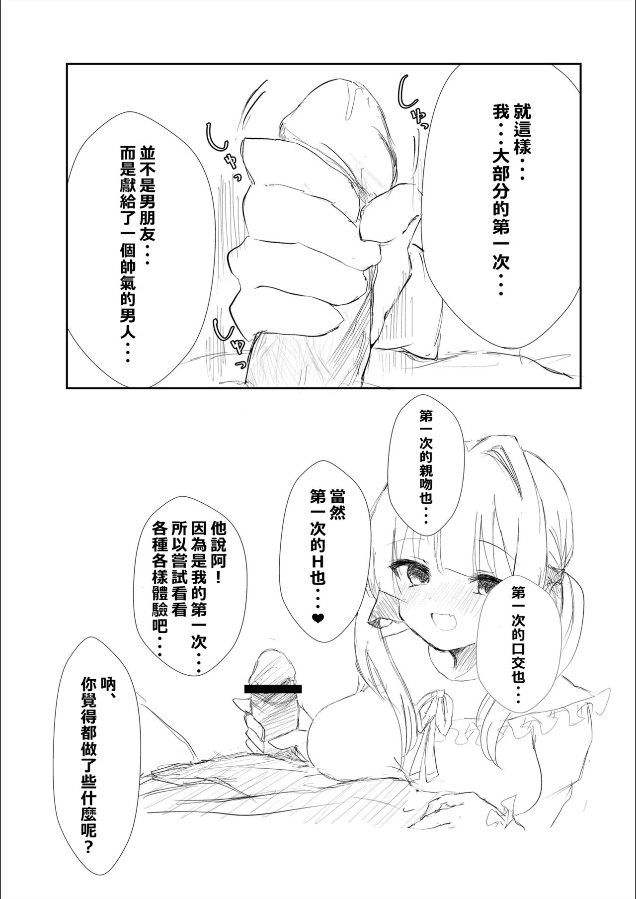 [Taihen na Hentai (Kyonyuu Bokumetsu-bu Buchou)] Mitsu no Houkoku - Netorare Maso da to Bare de wa Ikenai noni Kanojo no Seitaiken o Kiku no ga Tomerarenai Boku[Chinese] [柊個人漢化] 图片编号 24