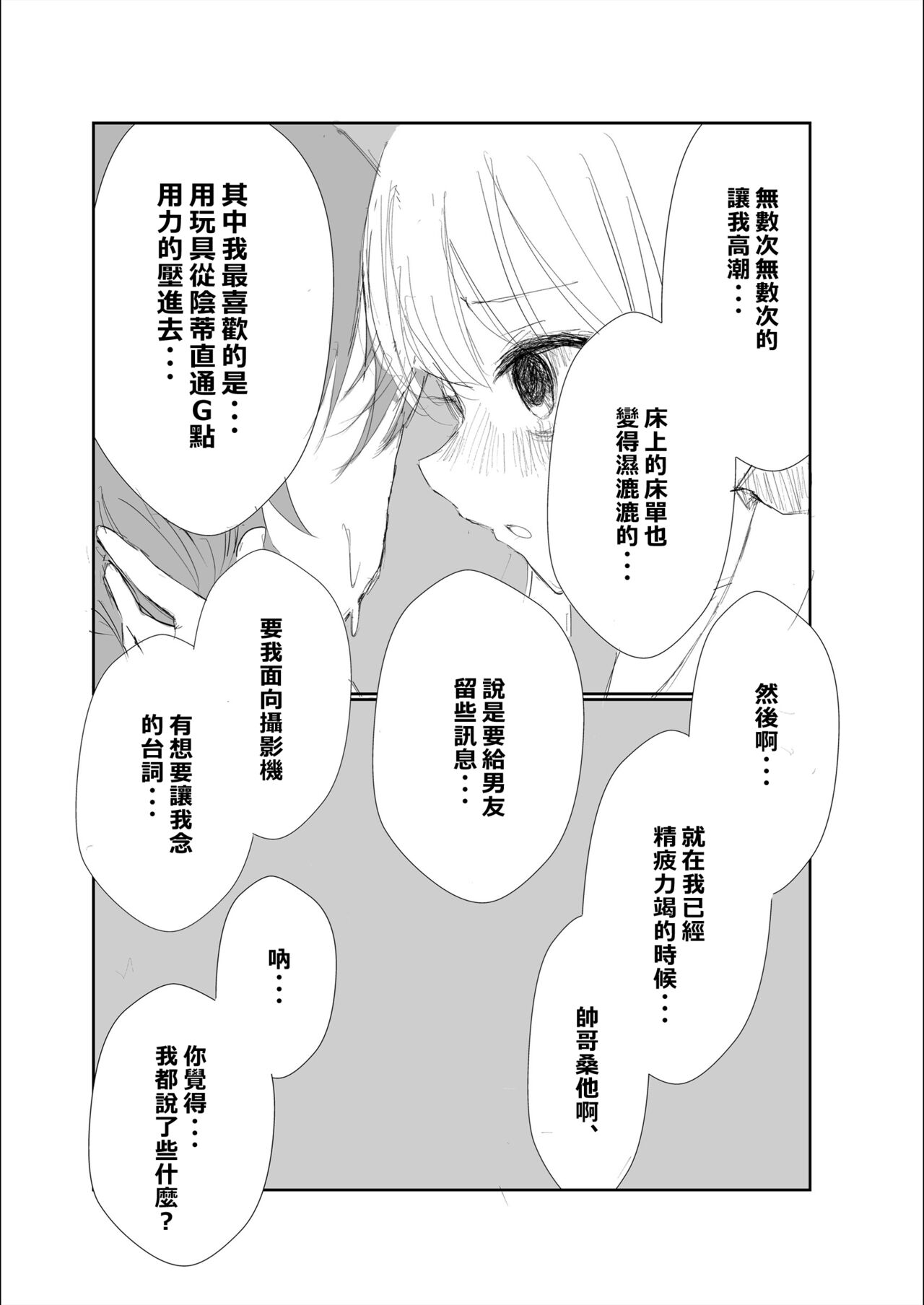 [Taihen na Hentai (Kyonyuu Bokumetsu-bu Buchou)] Mitsu no Houkoku - Netorare Maso da to Bare de wa Ikenai noni Kanojo no Seitaiken o Kiku no ga Tomerarenai Boku[Chinese] [柊個人漢化] 图片编号 27