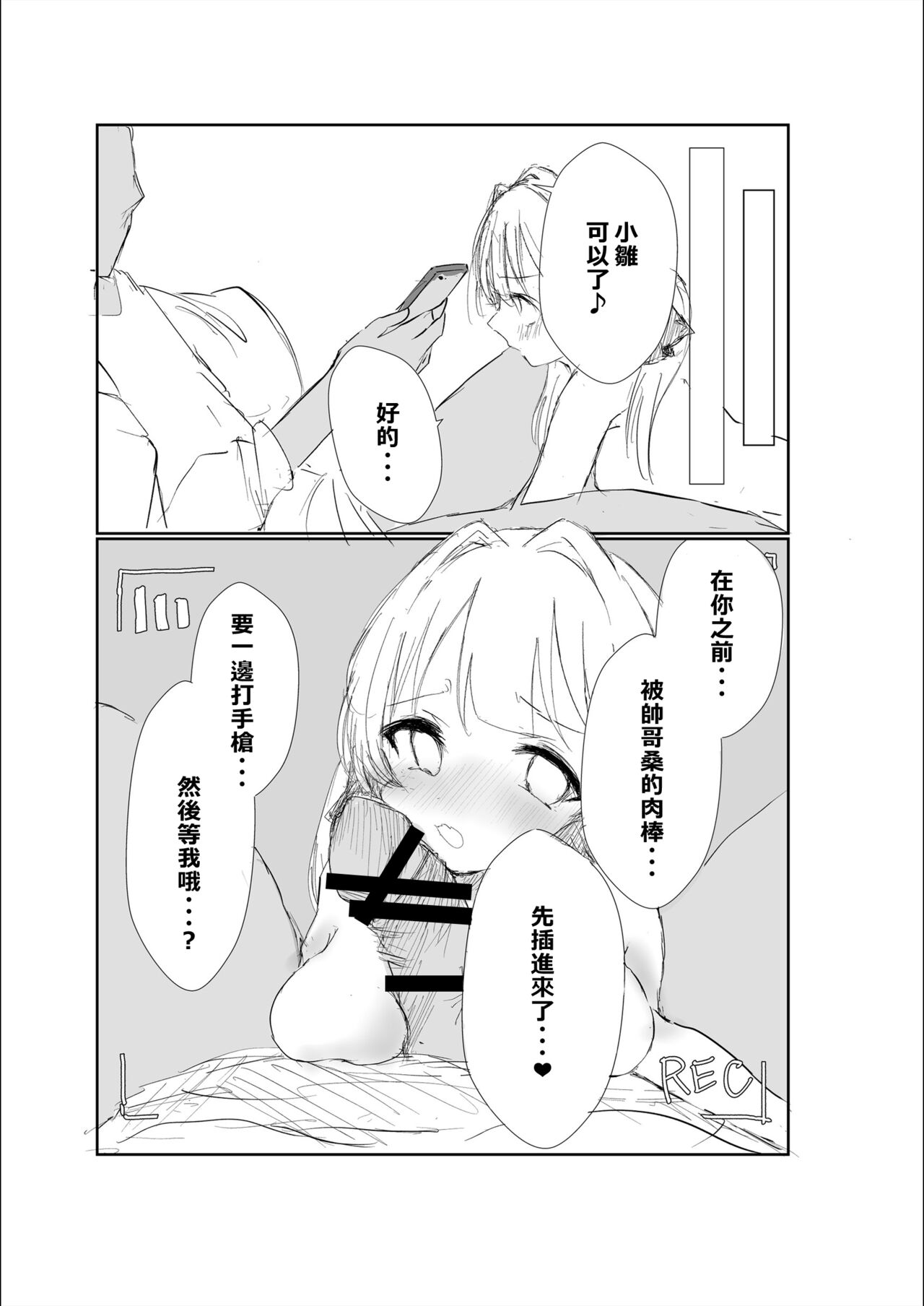 [Taihen na Hentai (Kyonyuu Bokumetsu-bu Buchou)] Mitsu no Houkoku - Netorare Maso da to Bare de wa Ikenai noni Kanojo no Seitaiken o Kiku no ga Tomerarenai Boku[Chinese] [柊個人漢化] 图片编号 28
